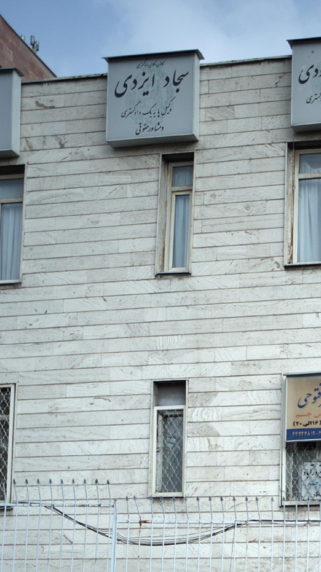 سجاد ایزدی