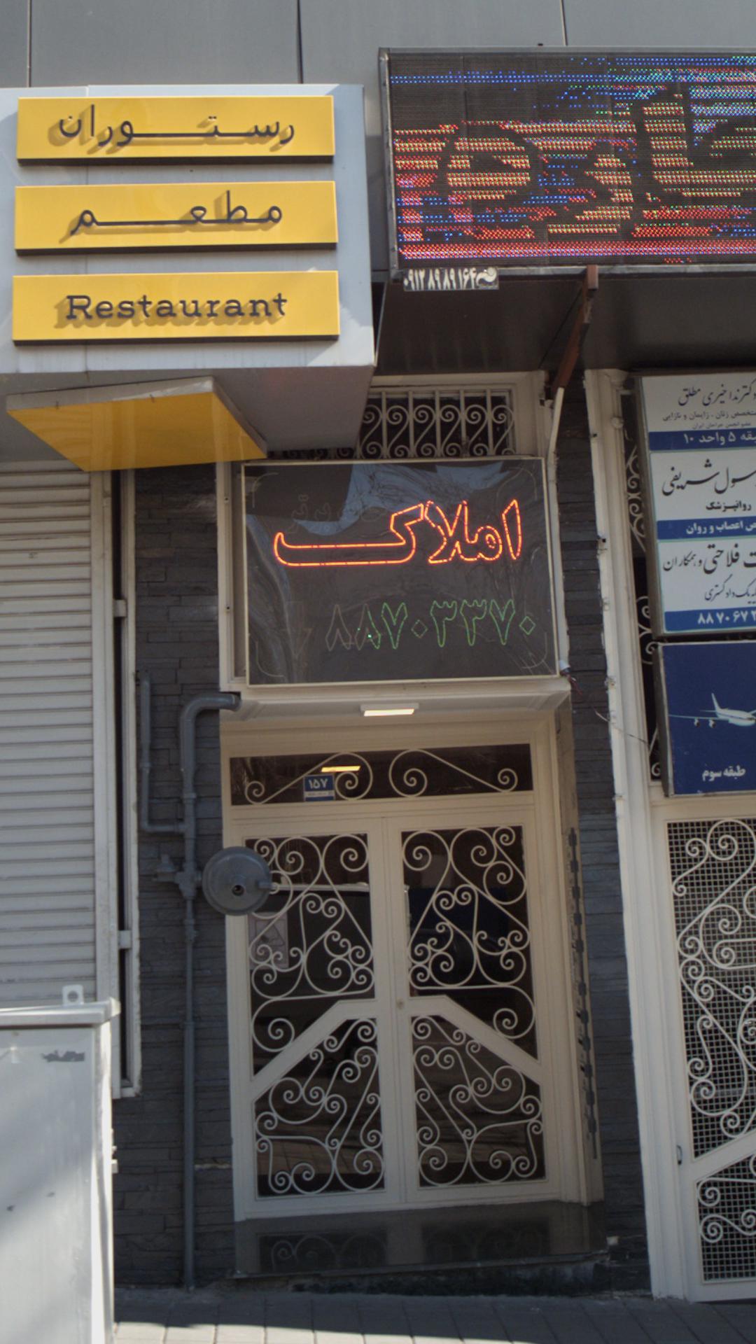 املاک اهورا