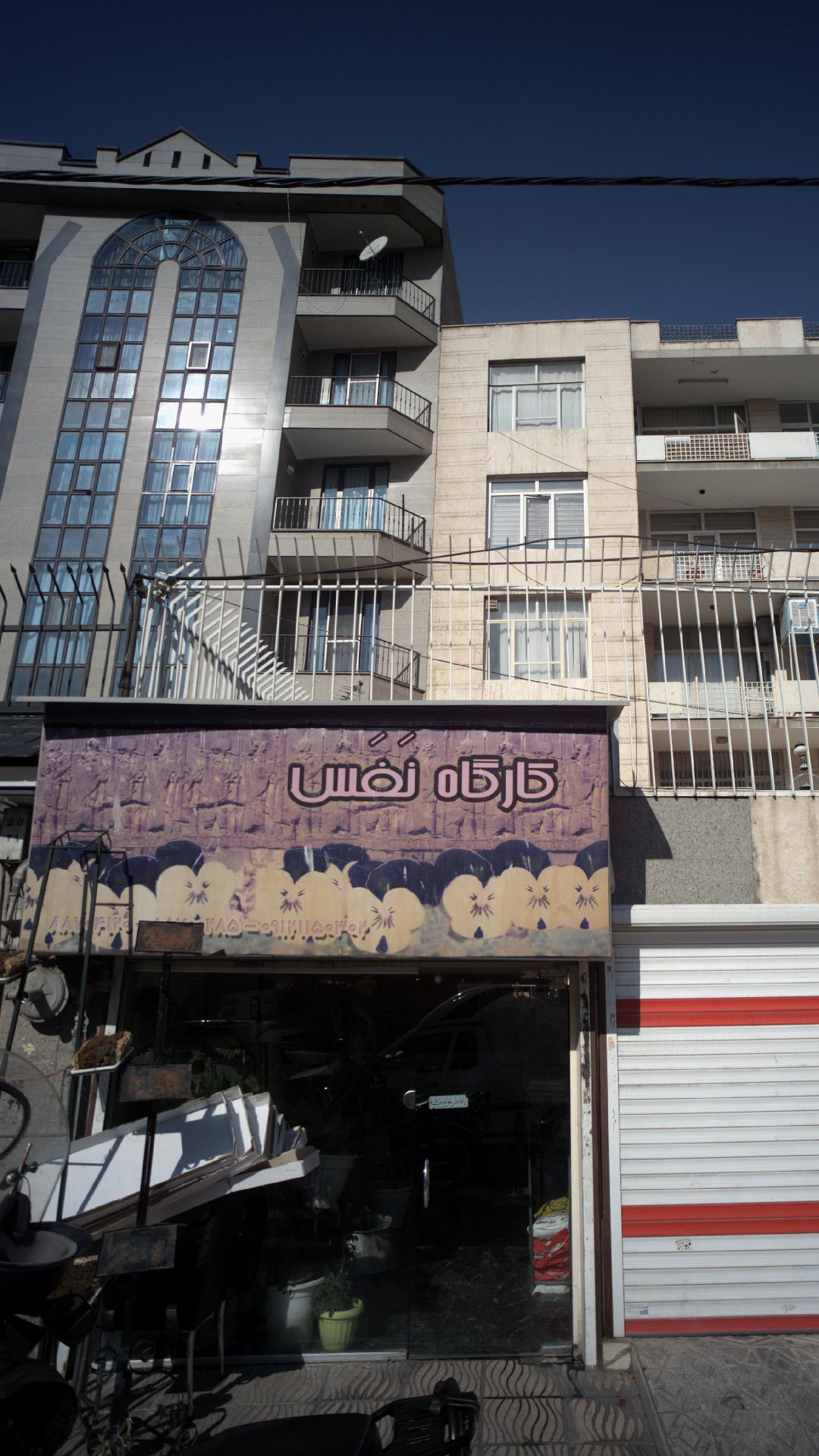 کارگاه نفس