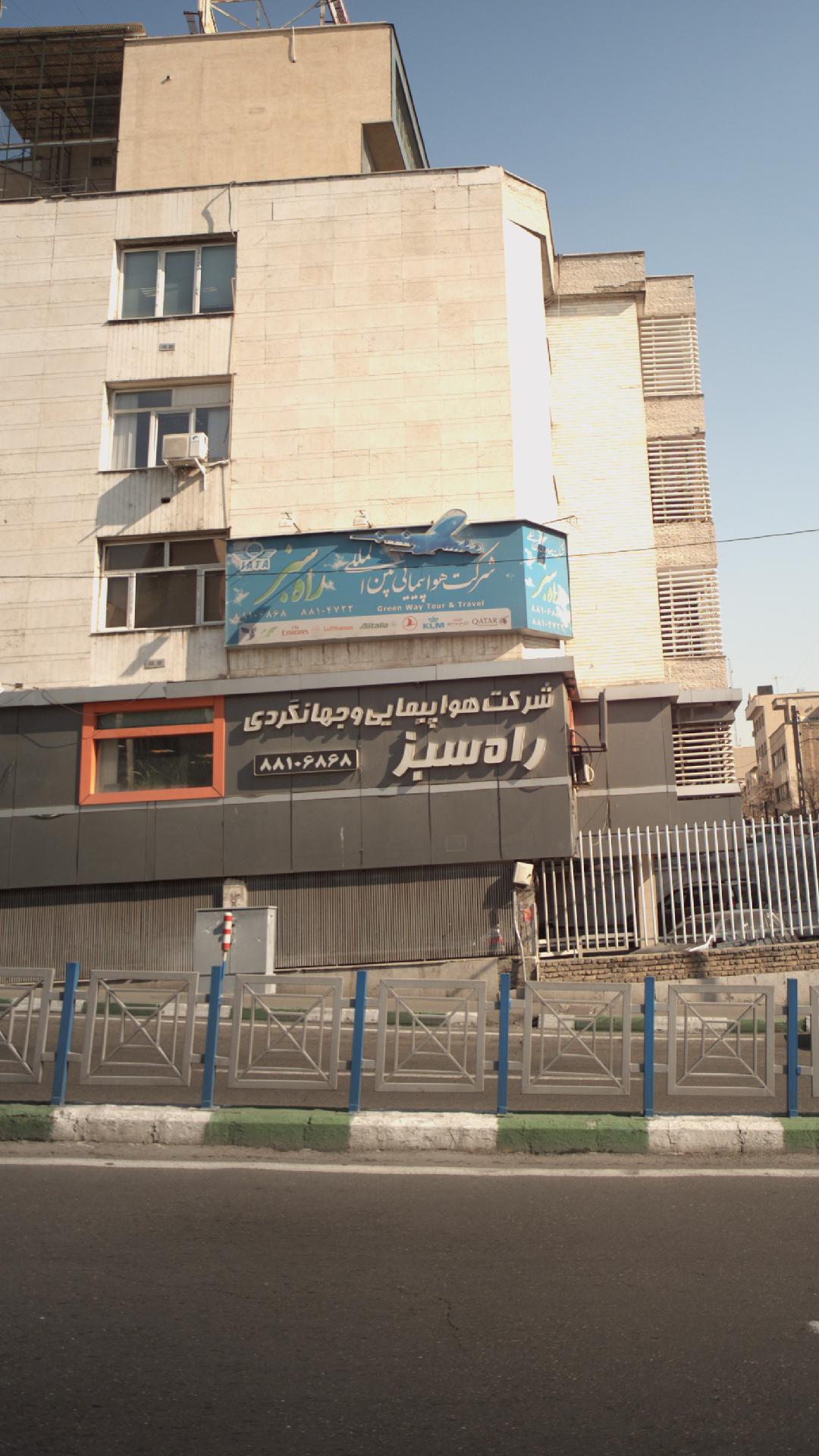 شرکت هواپیمایی بین المللی راه سبز