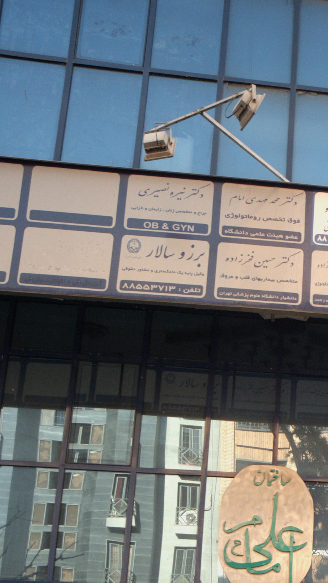 برزو سالار
