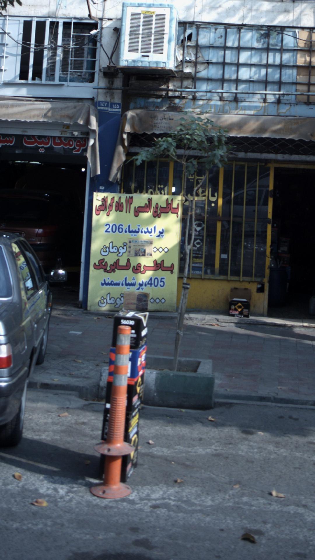 باطری اتومبیل