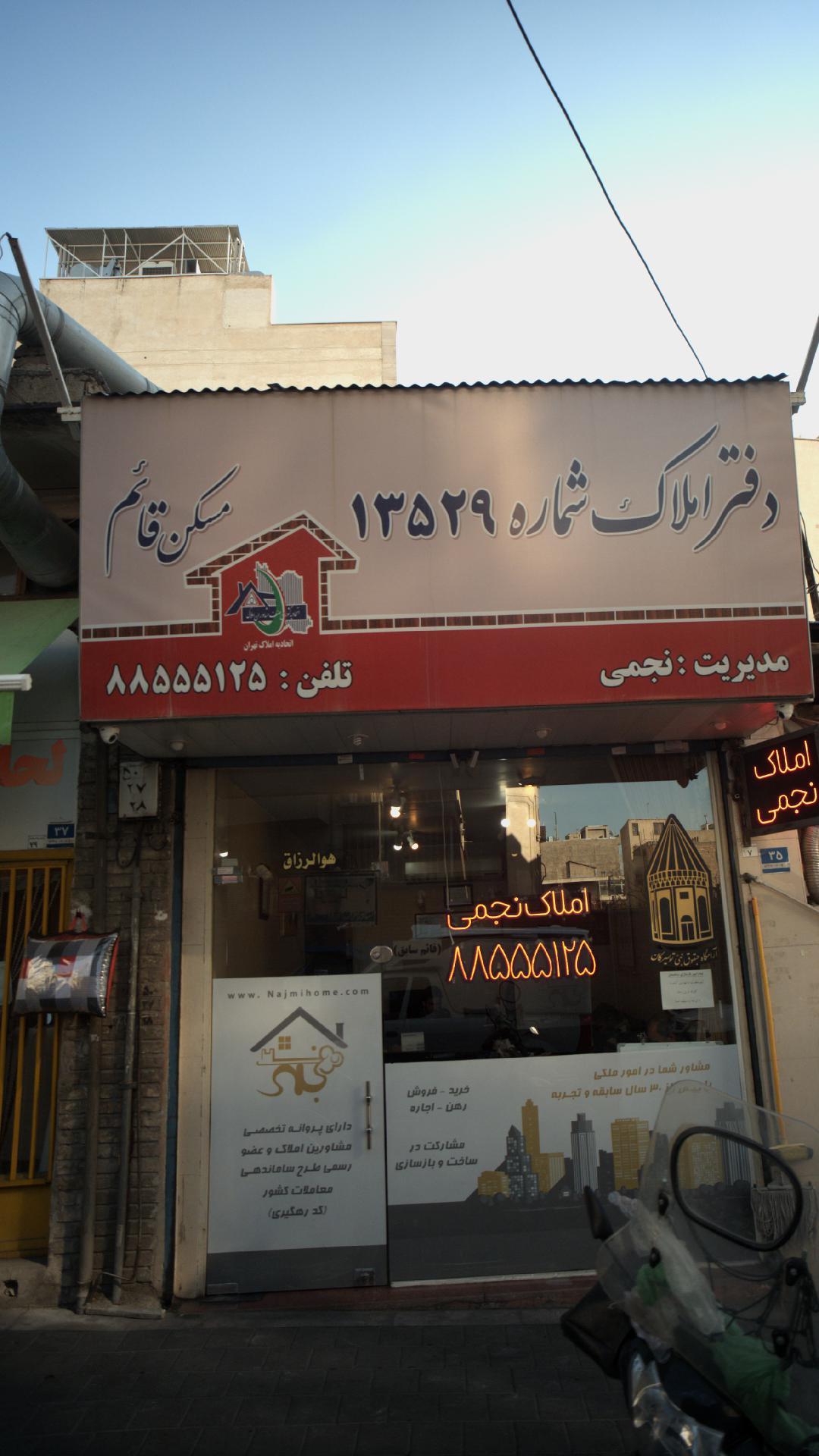 دفتر املاک شماره 13529