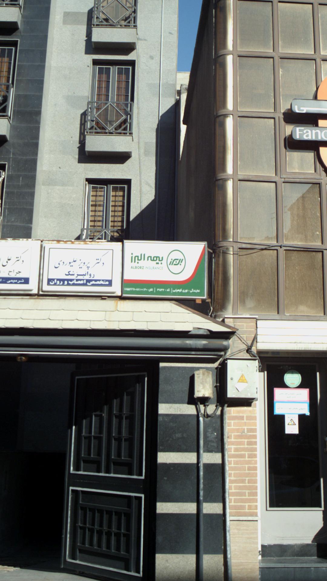 بیمه البرز
