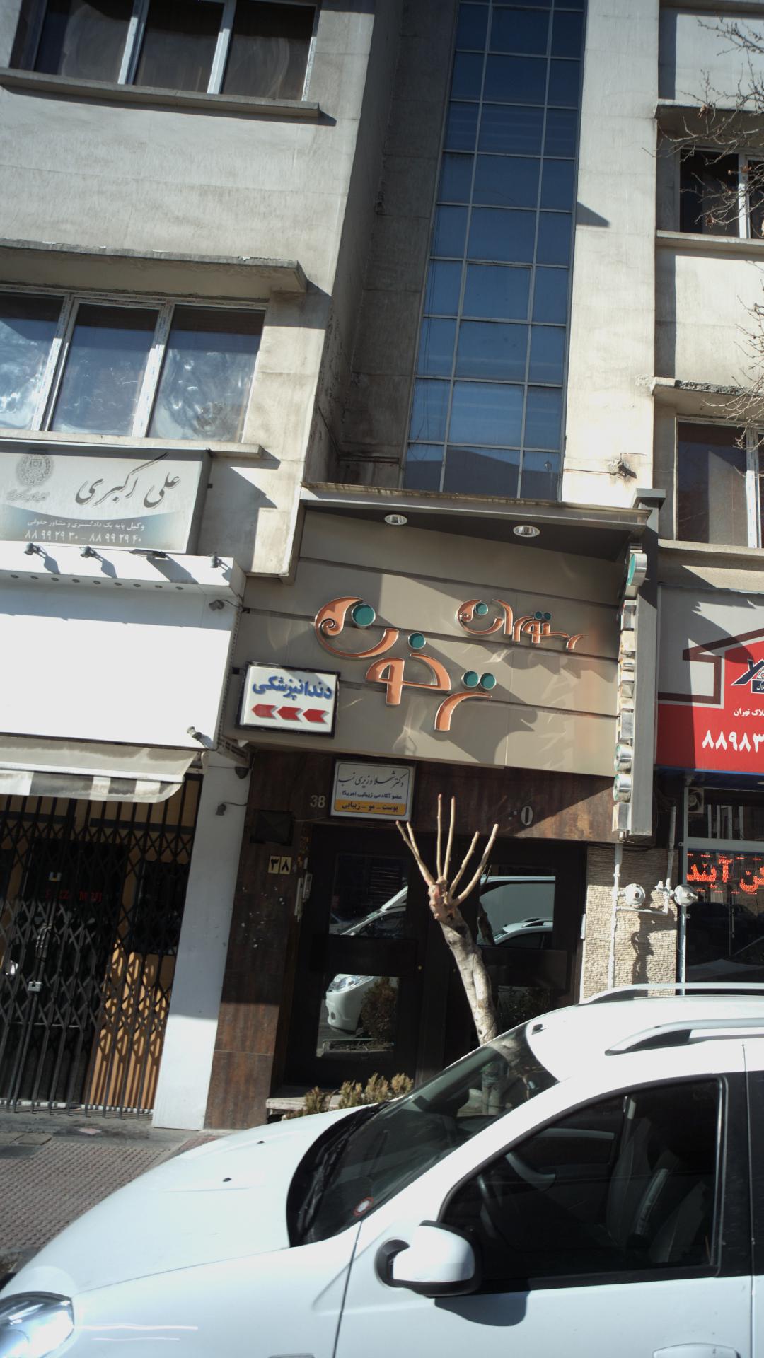 دکتر شهلا وزیری نسب