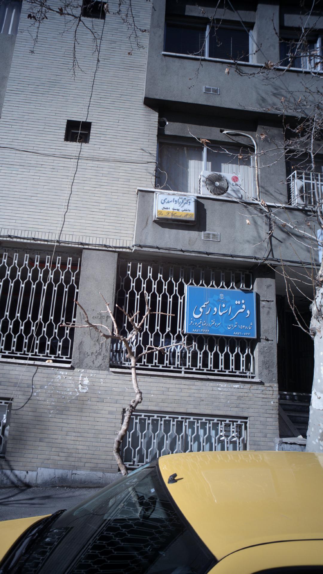 دکتر فرزاد اسدی