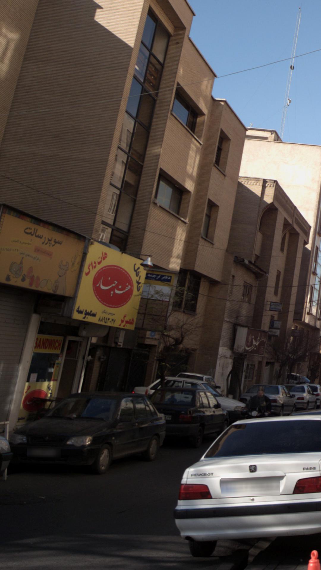 دفتر ترجمه رسمی