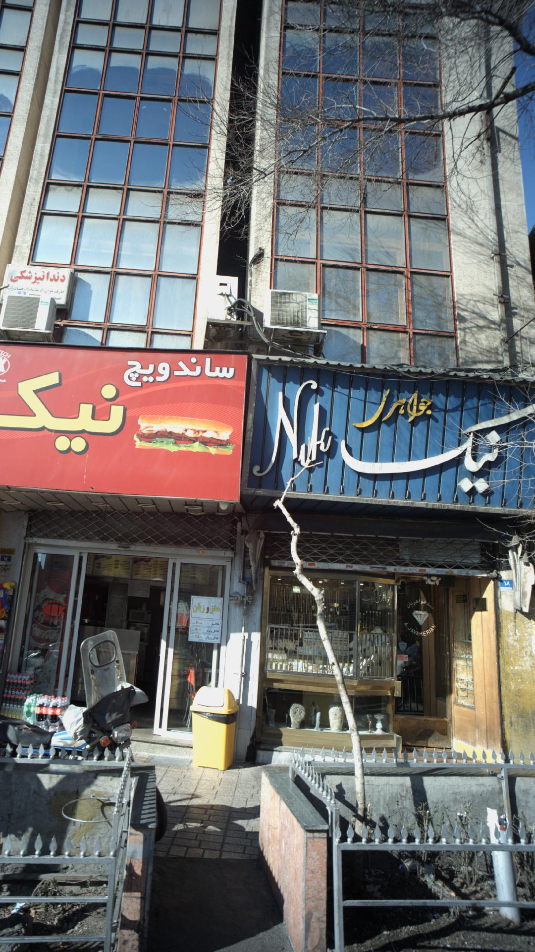 جواهری نیک
