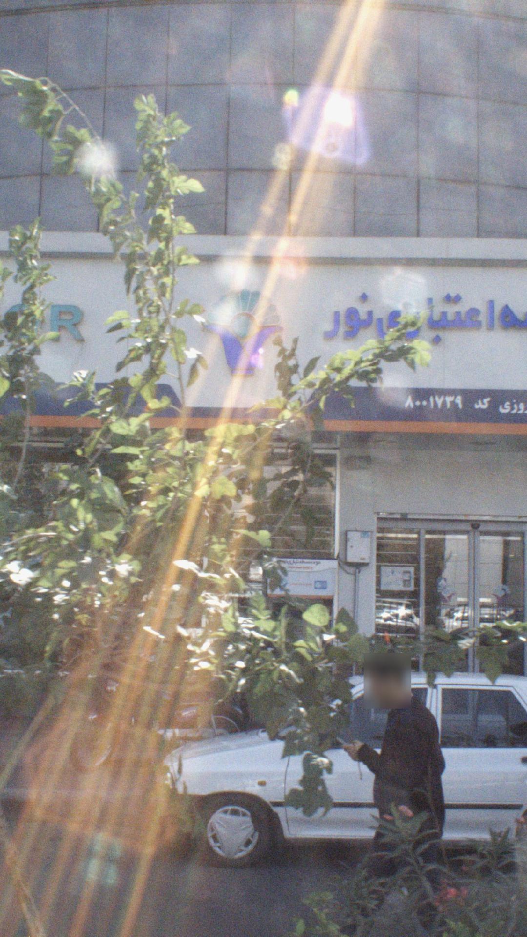 موسسه اعتباری نور