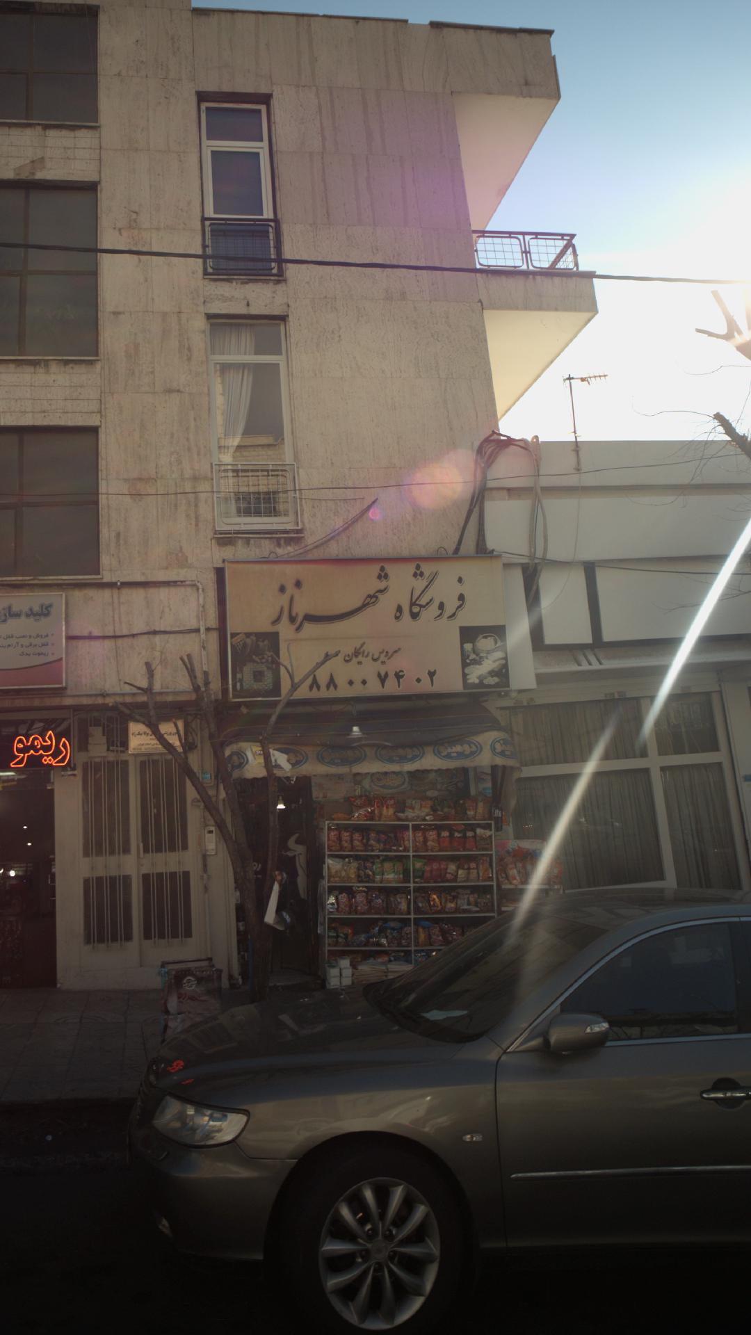 فروشگاه شهرناز