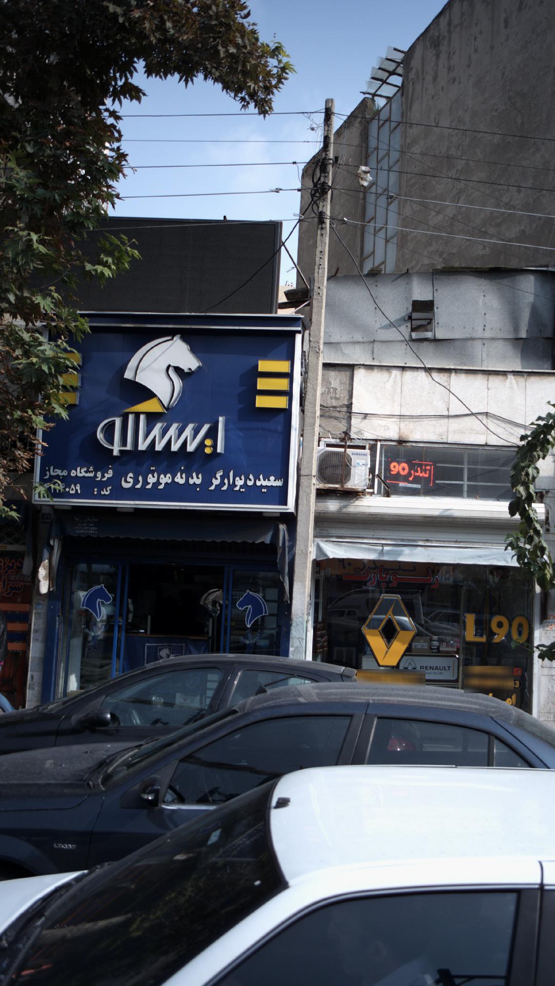 نمایندگی مجاز ایساکو