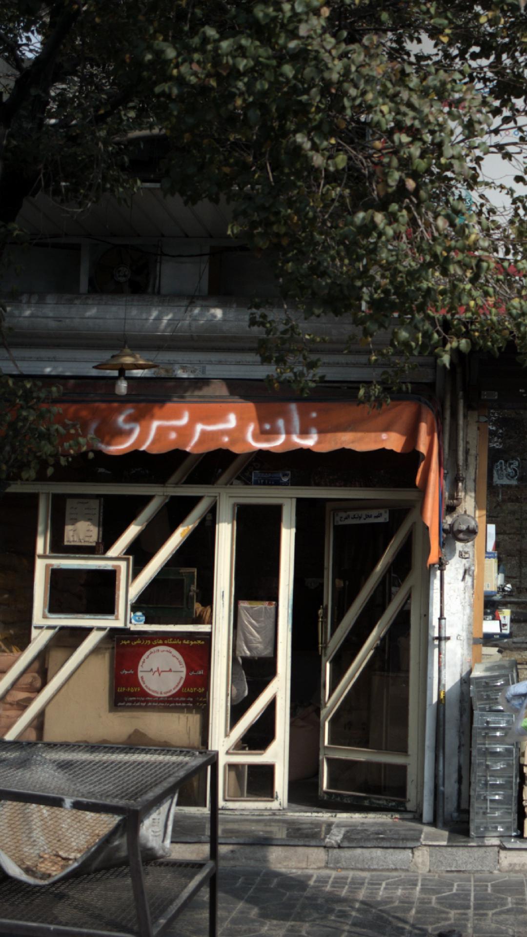 نان بربری