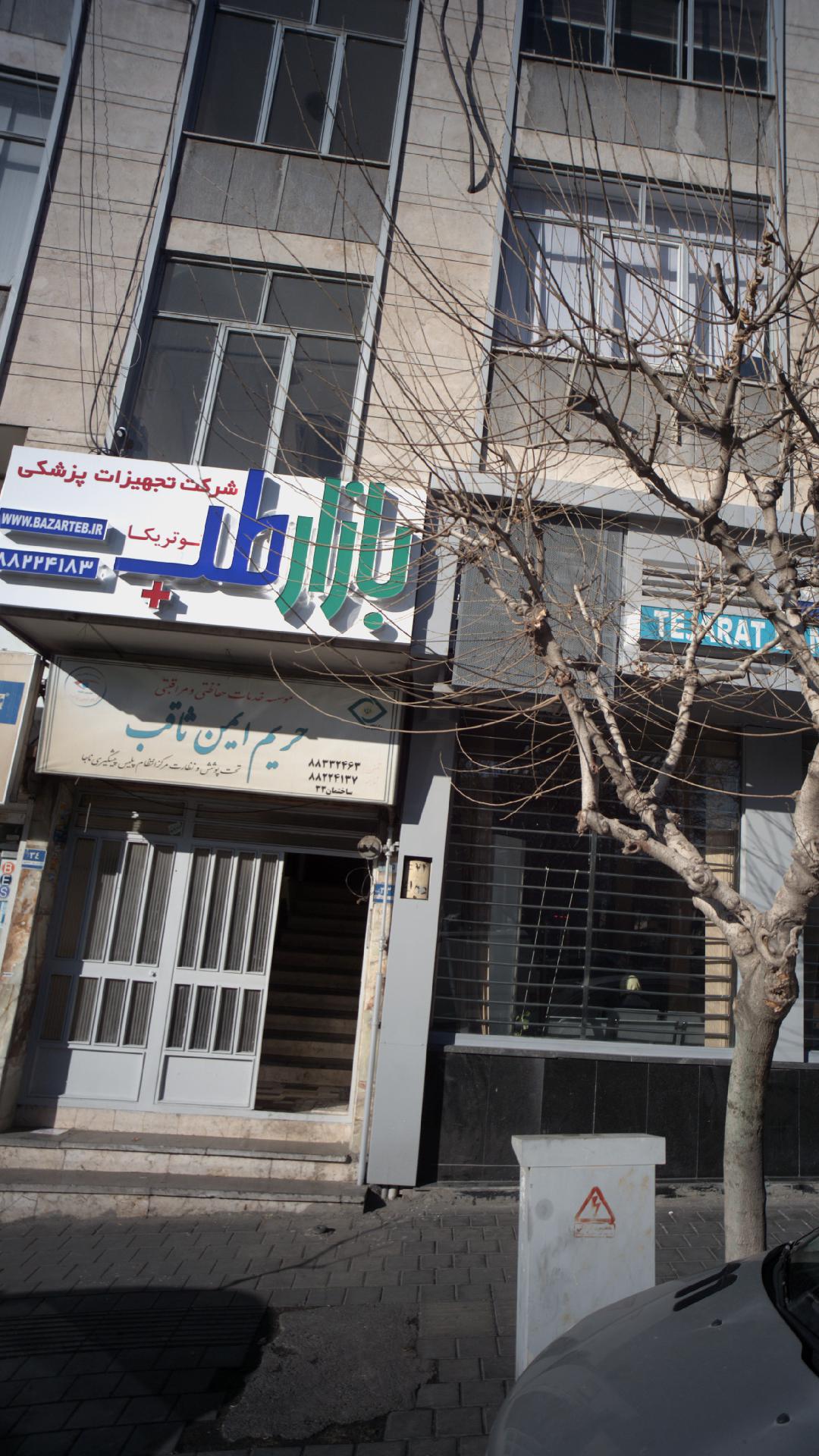 موسسه خدمات حفاظتی و مراقبتی حریم ایمن ثاقب