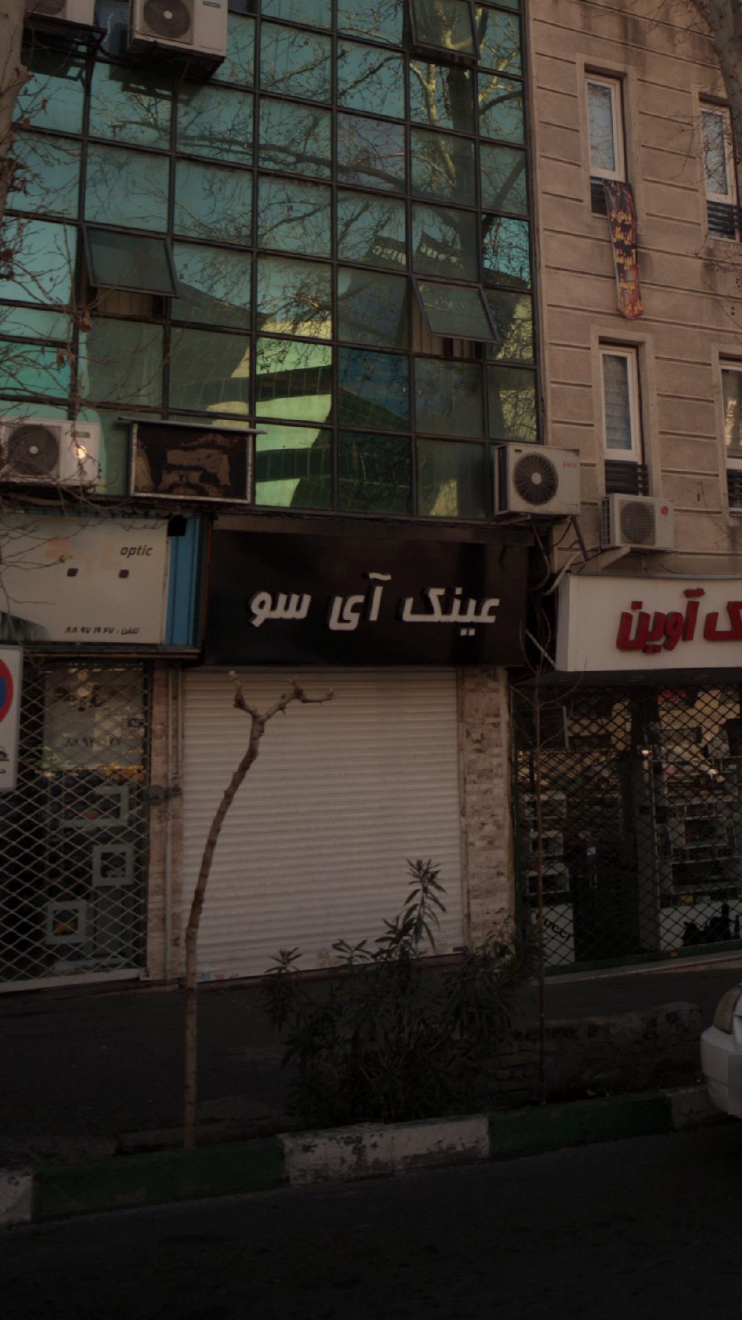 عینک آی سو