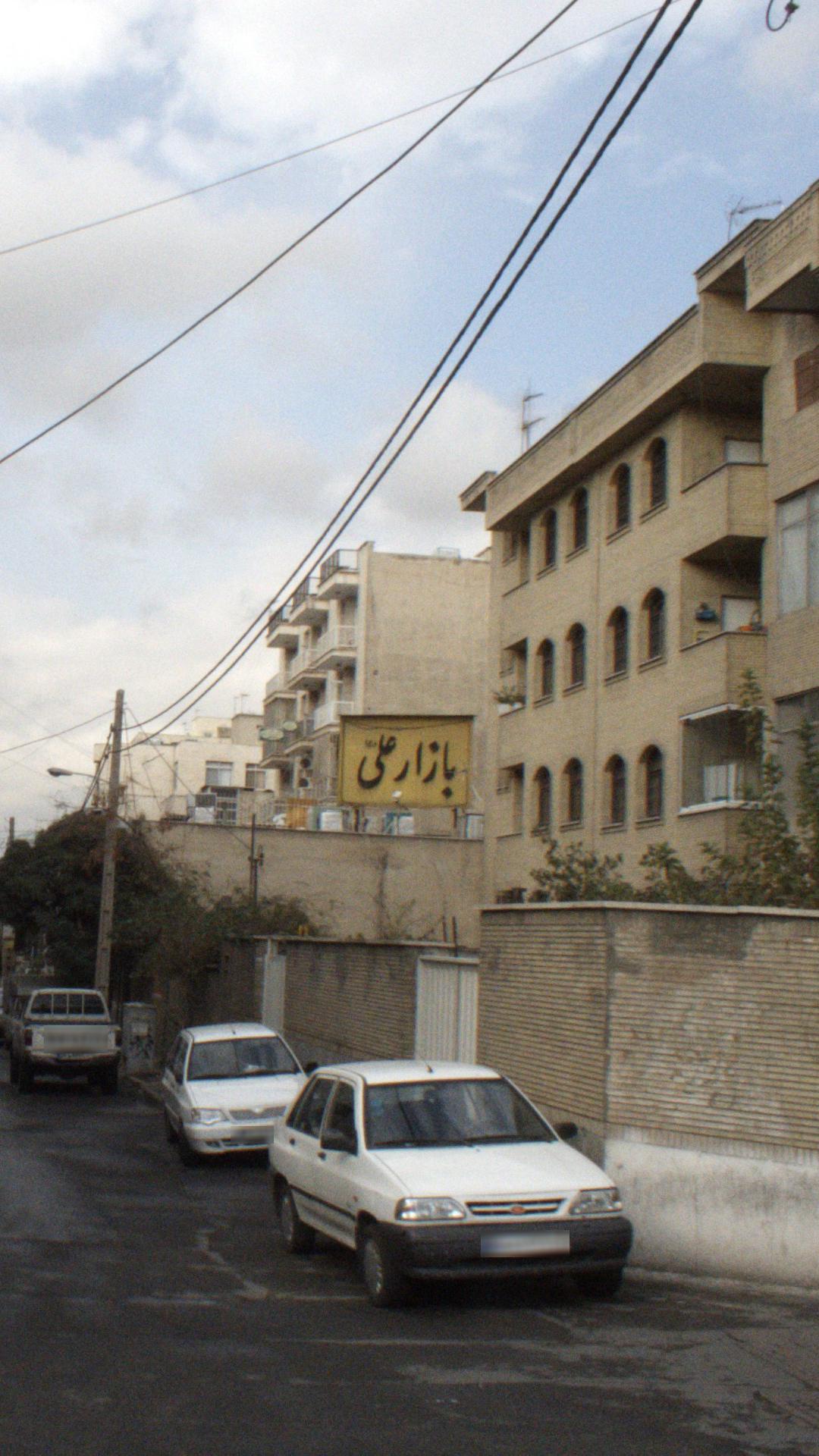 بازار علی