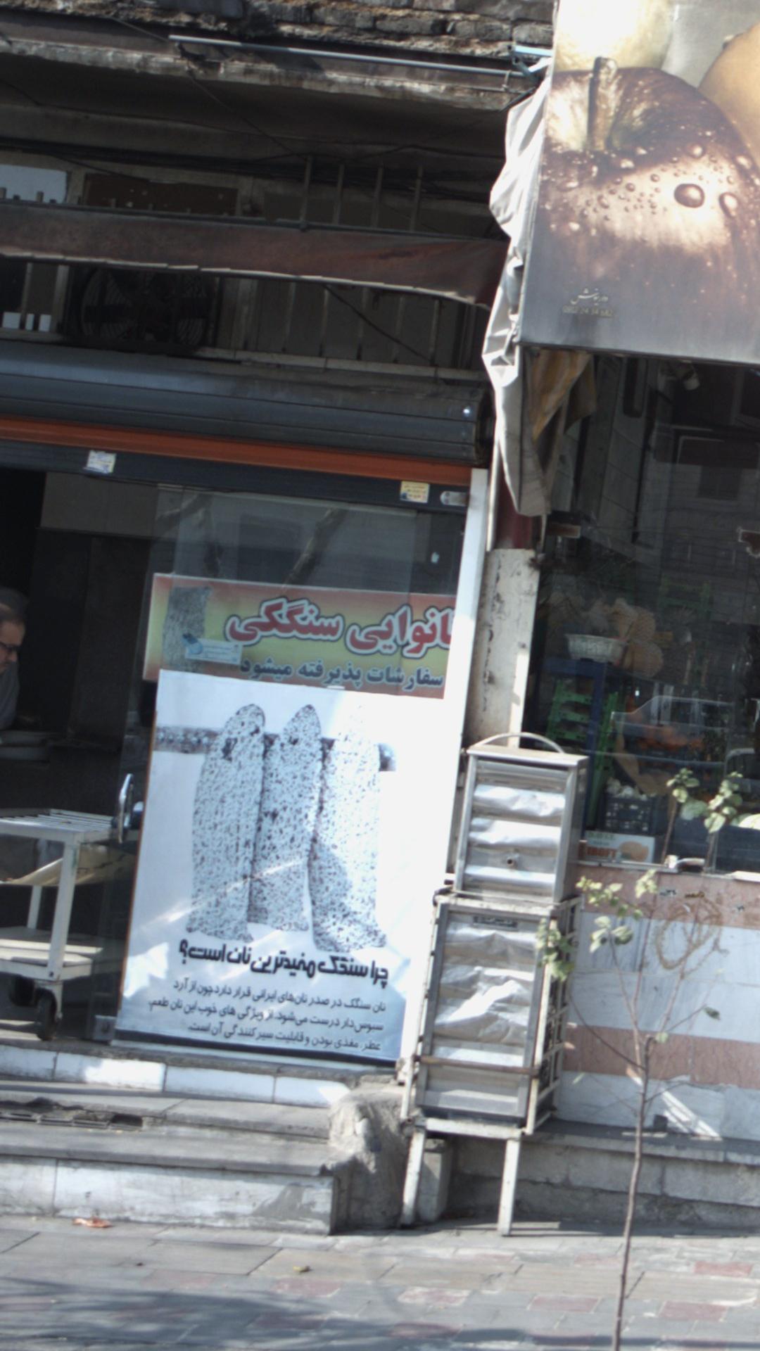 نانوایی سنگکی