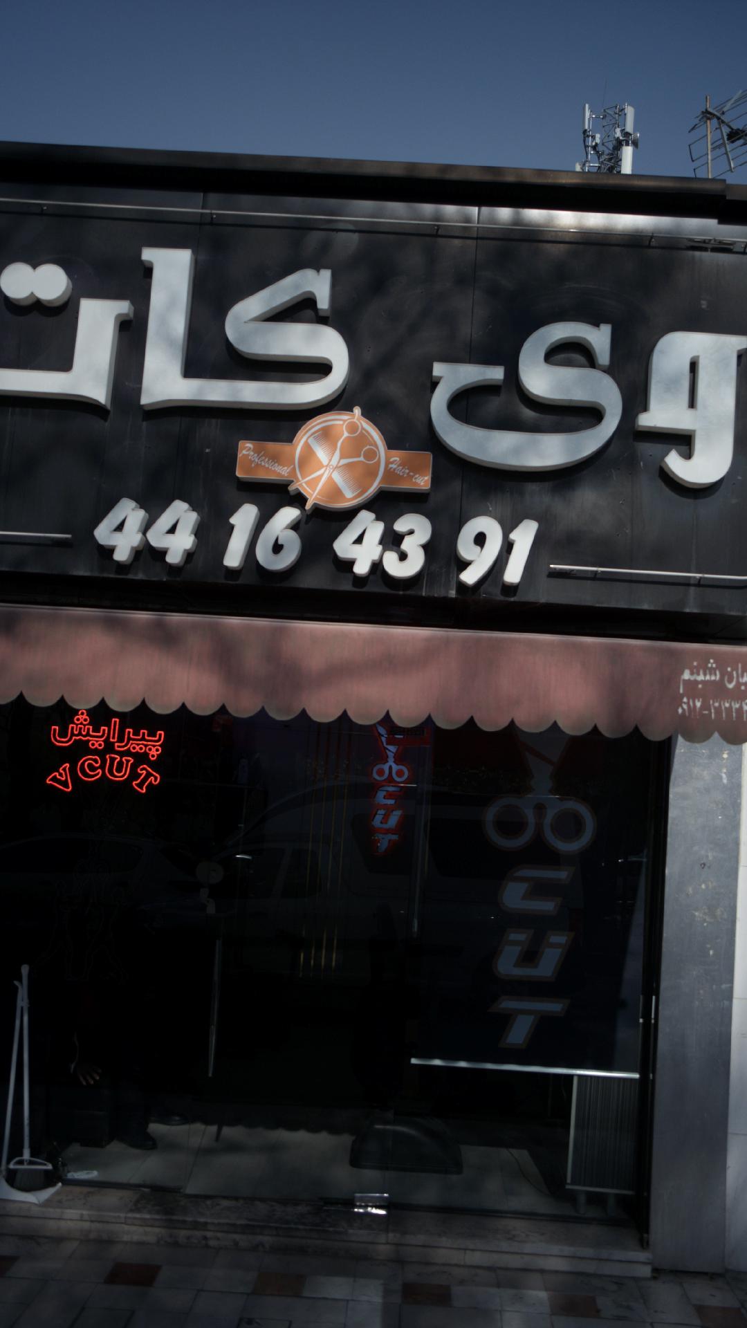 پیرایش وی کات