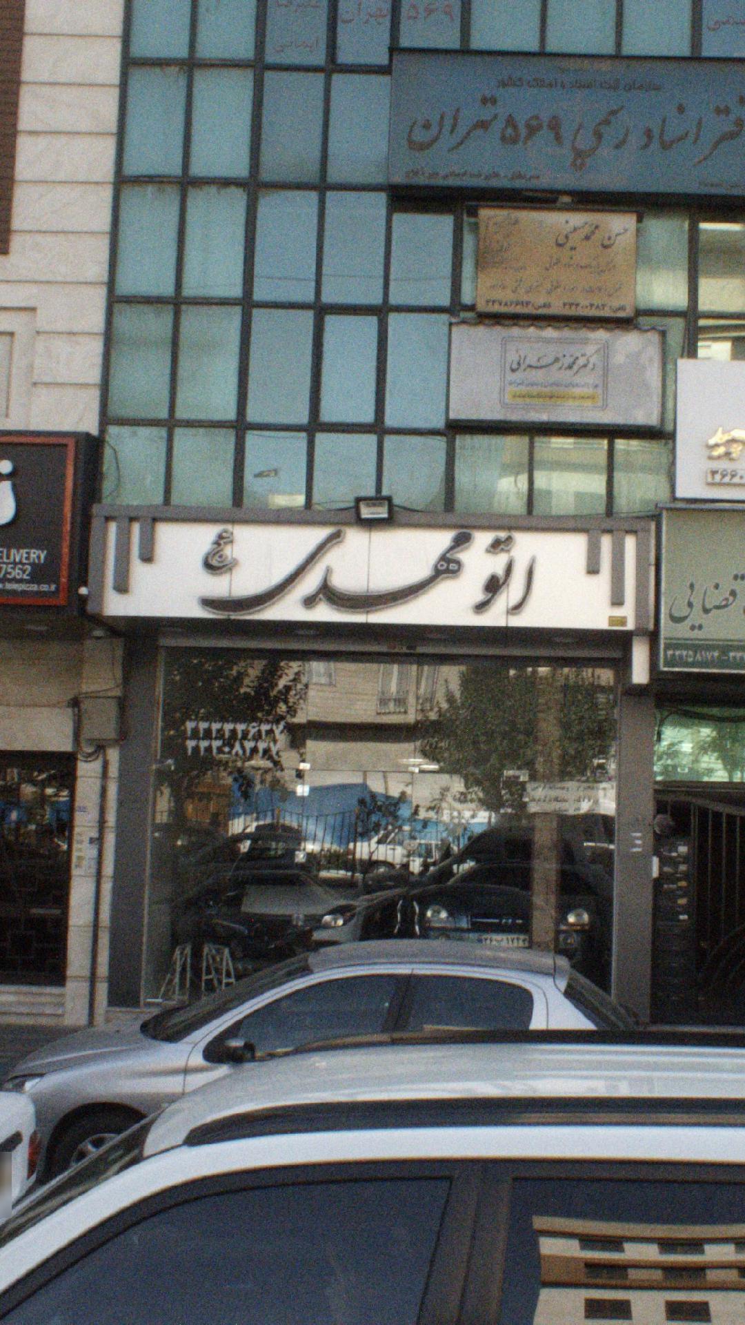اتومهدی (عج)