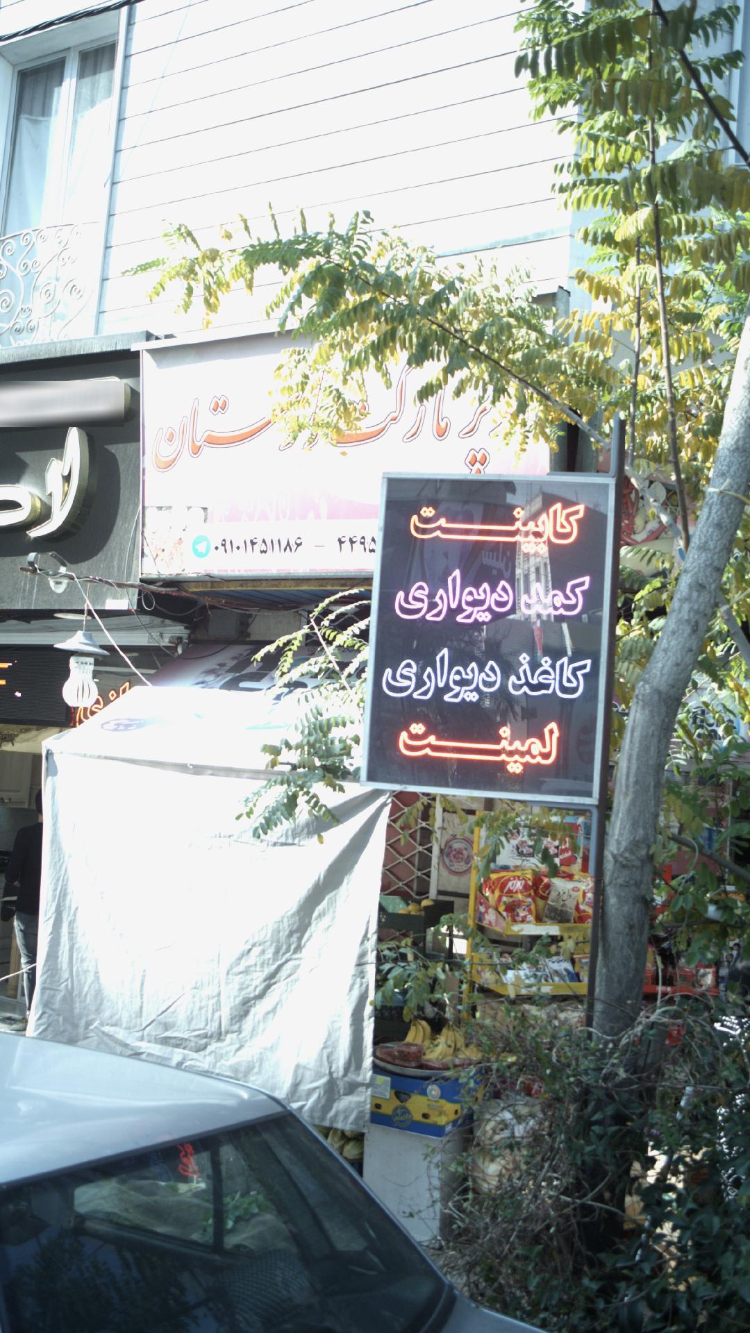 سوپرمارکت