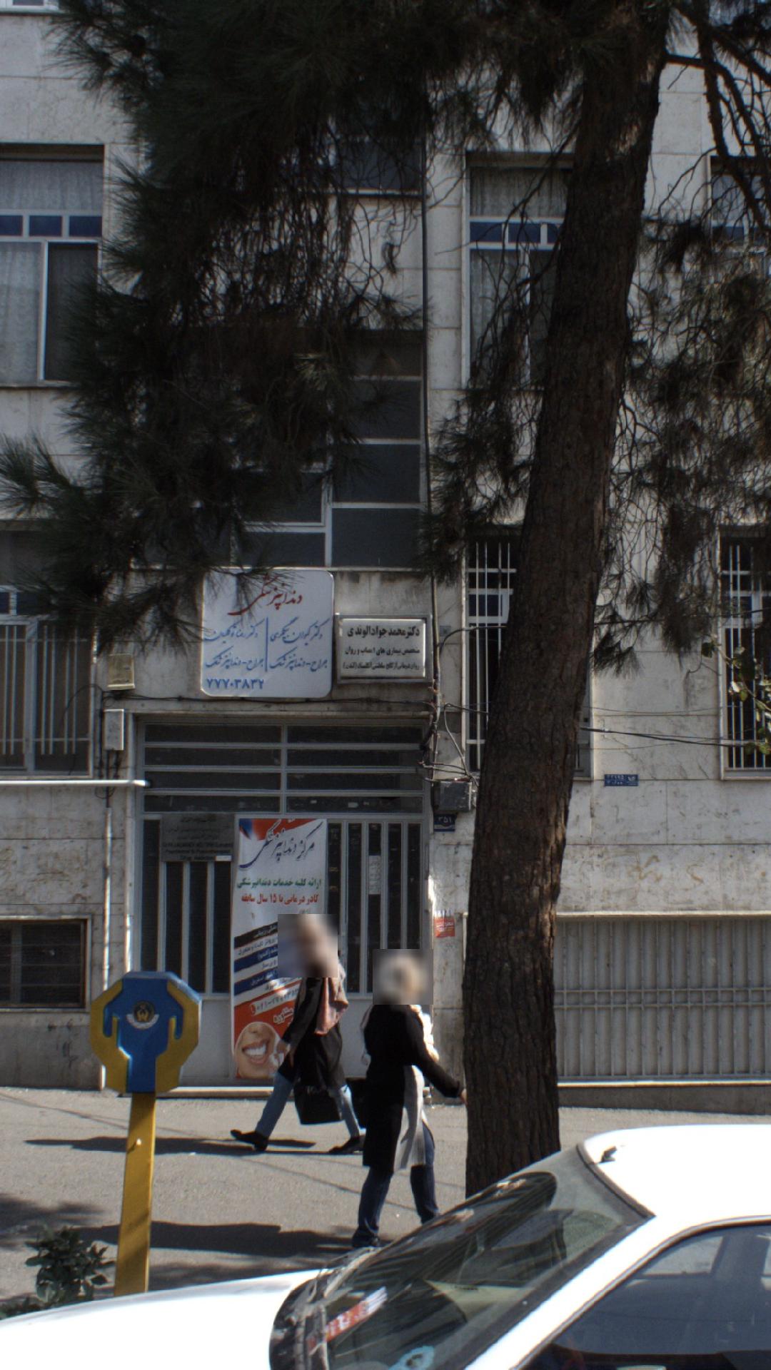 دکتر محمد جواد الوندی