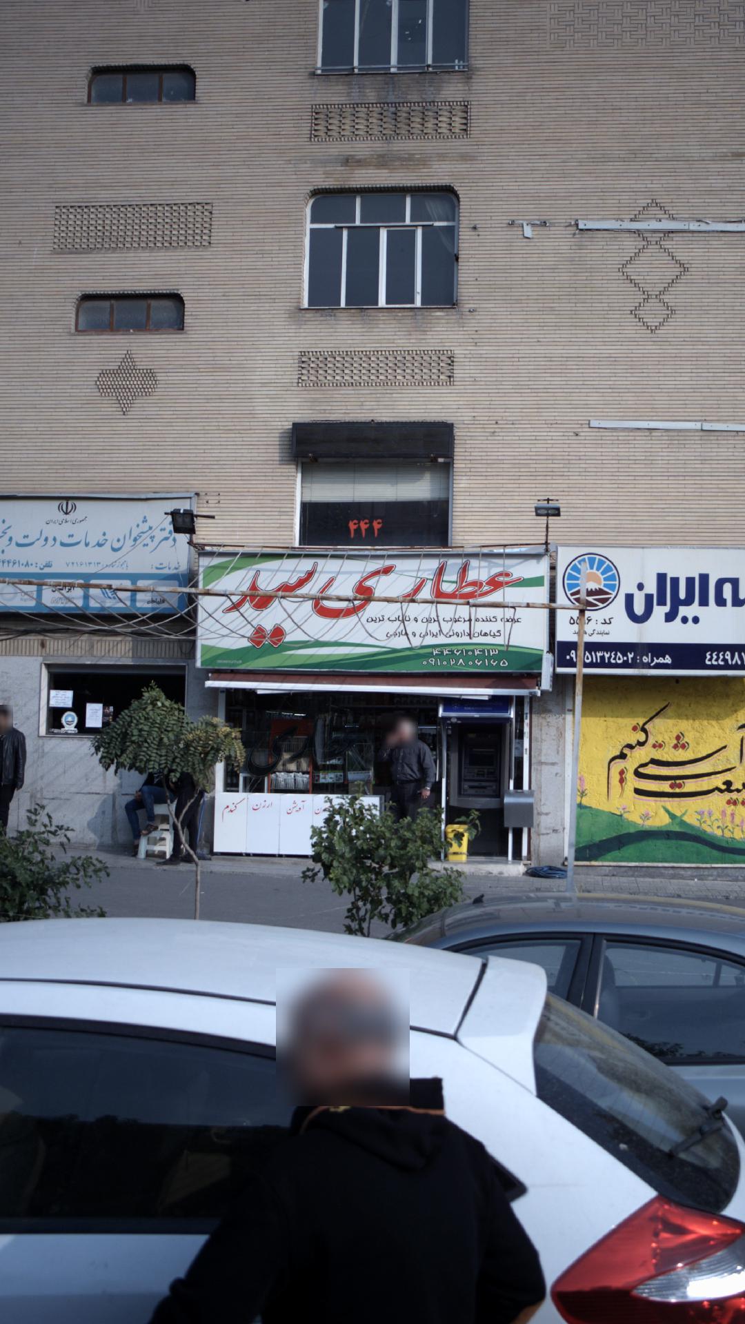 عطاری سید
