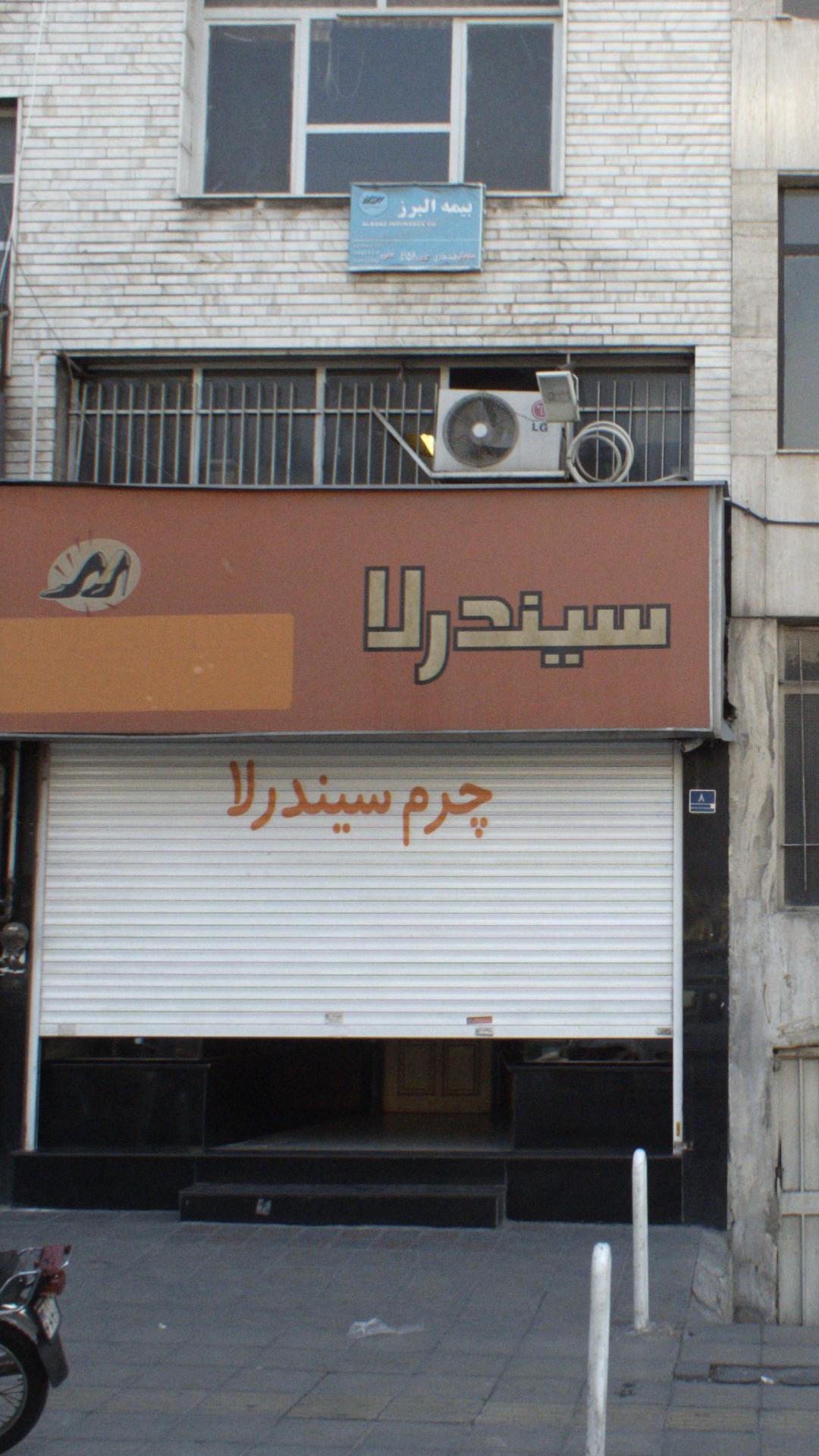 بیمه البرز