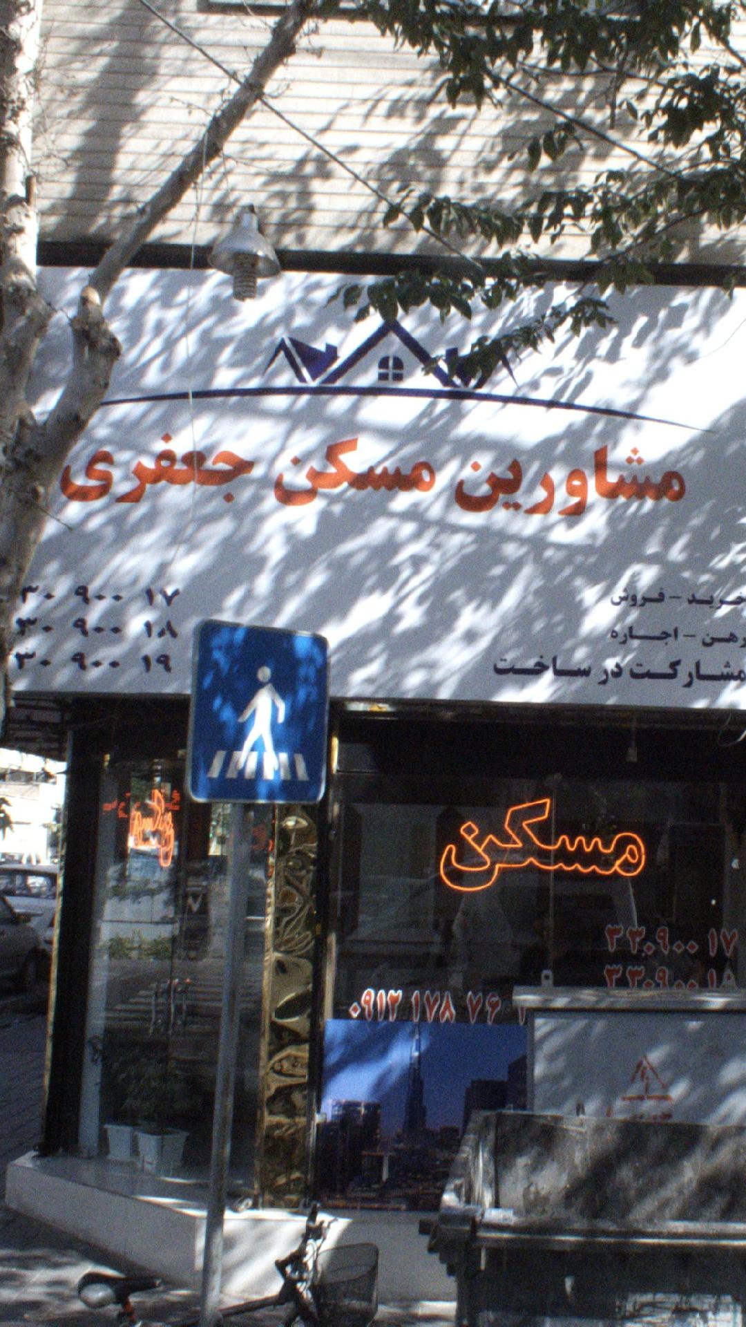 مشاورین مسکن جعفری