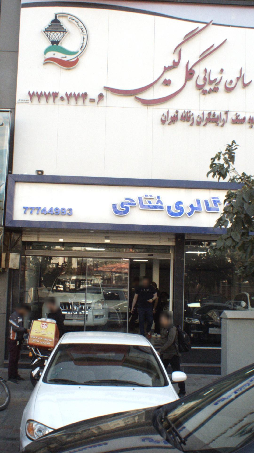 گالری فتاحی