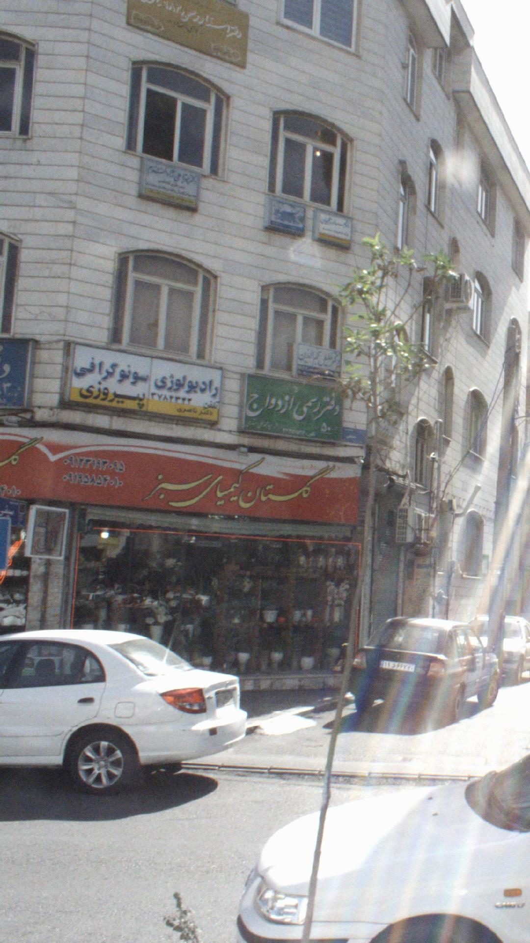 گلستان کیمیای سبز