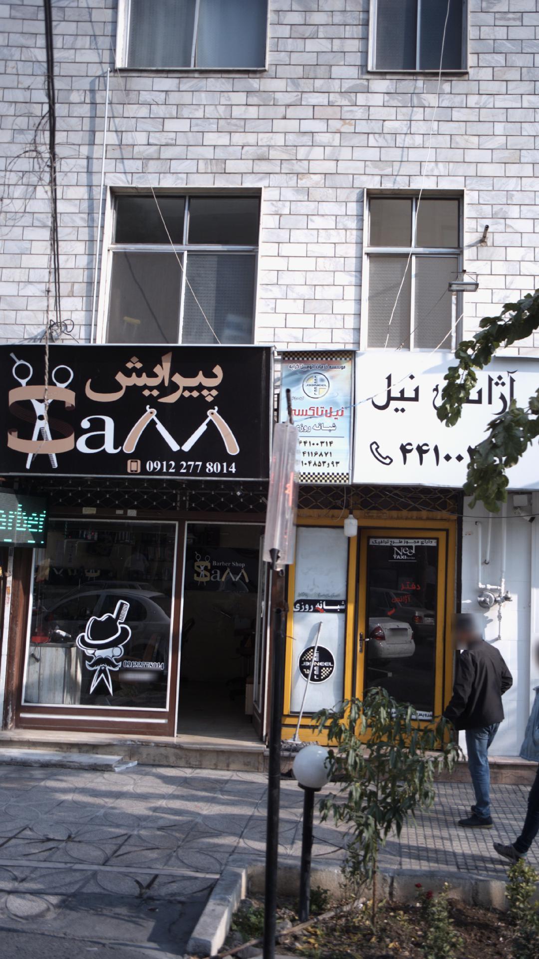 پیرایش سام