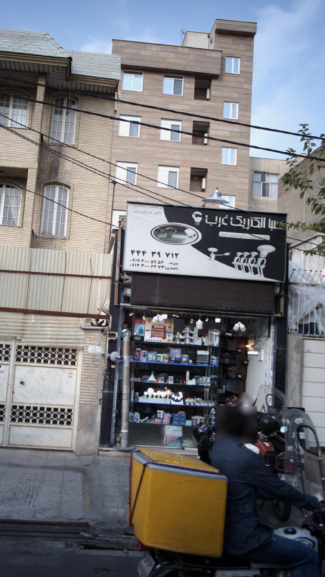 صبا الکتریک غرب