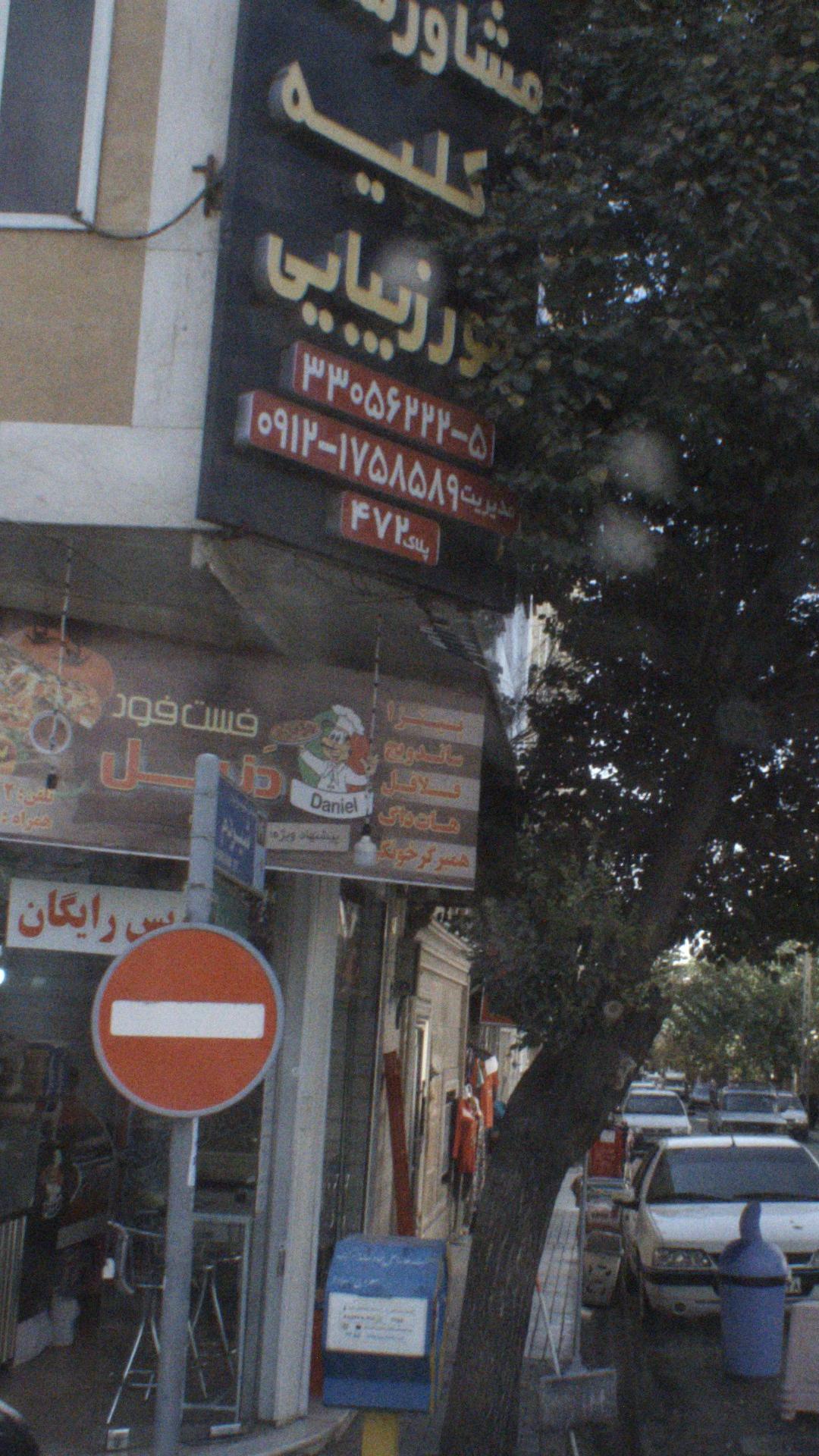 مشاور پوست وزیبایی