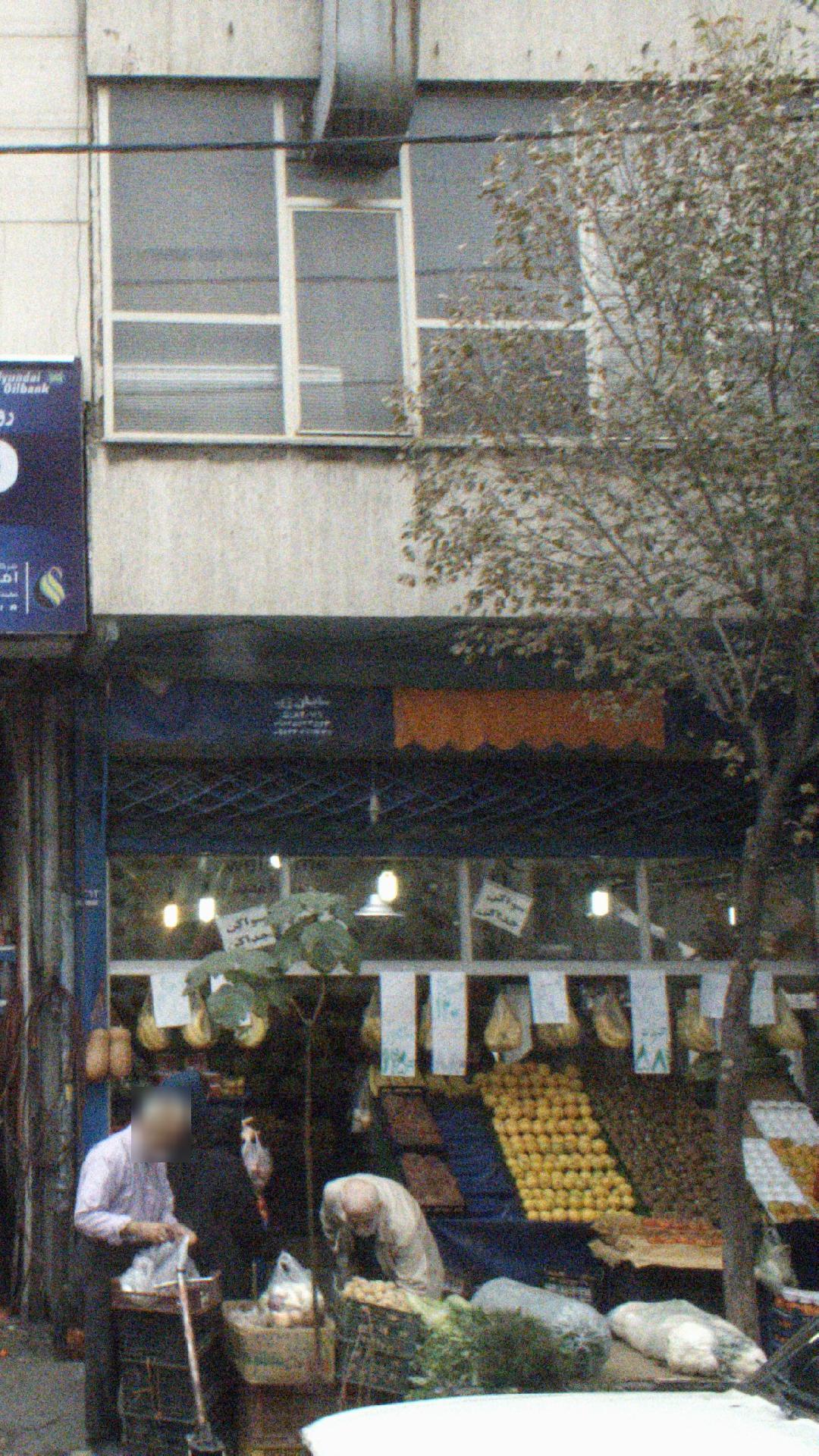 میوه فروشی