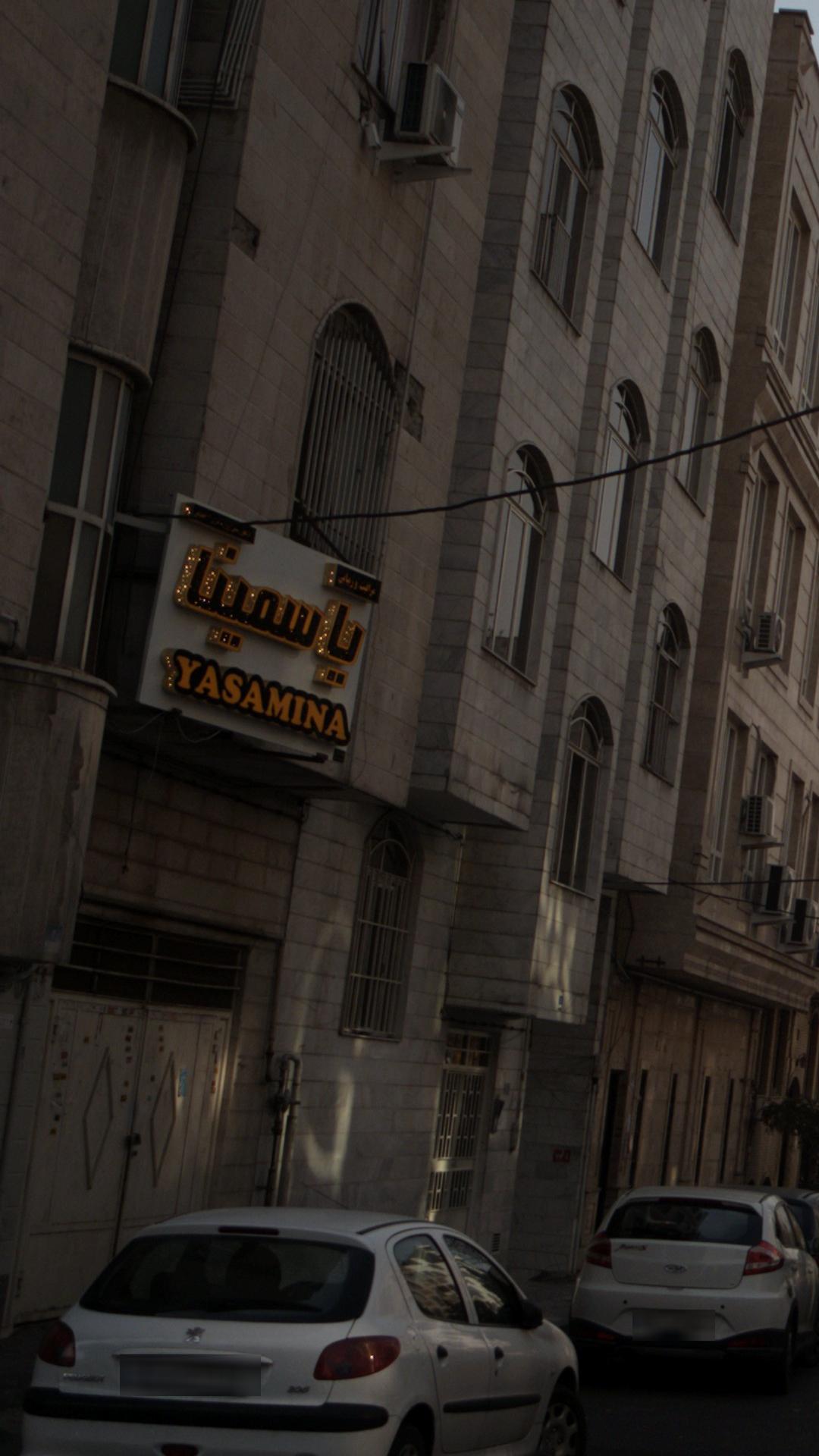 مراقبت و زیبایی یاسمینا