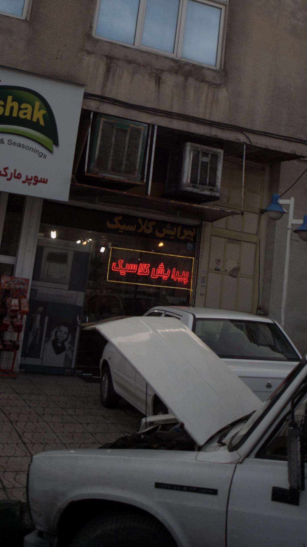 پیرایش کلاسیک