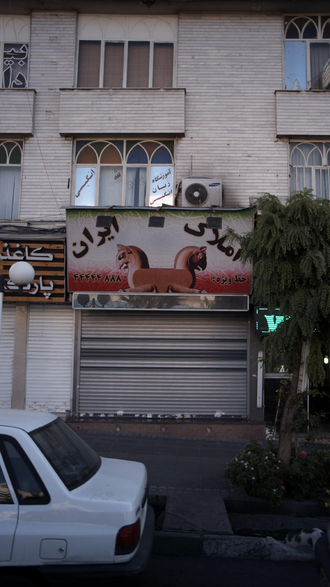 مشاورین املاک ایران