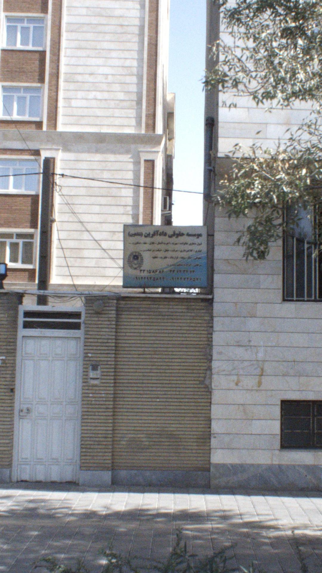 موسسه حقوقی دادآفرین