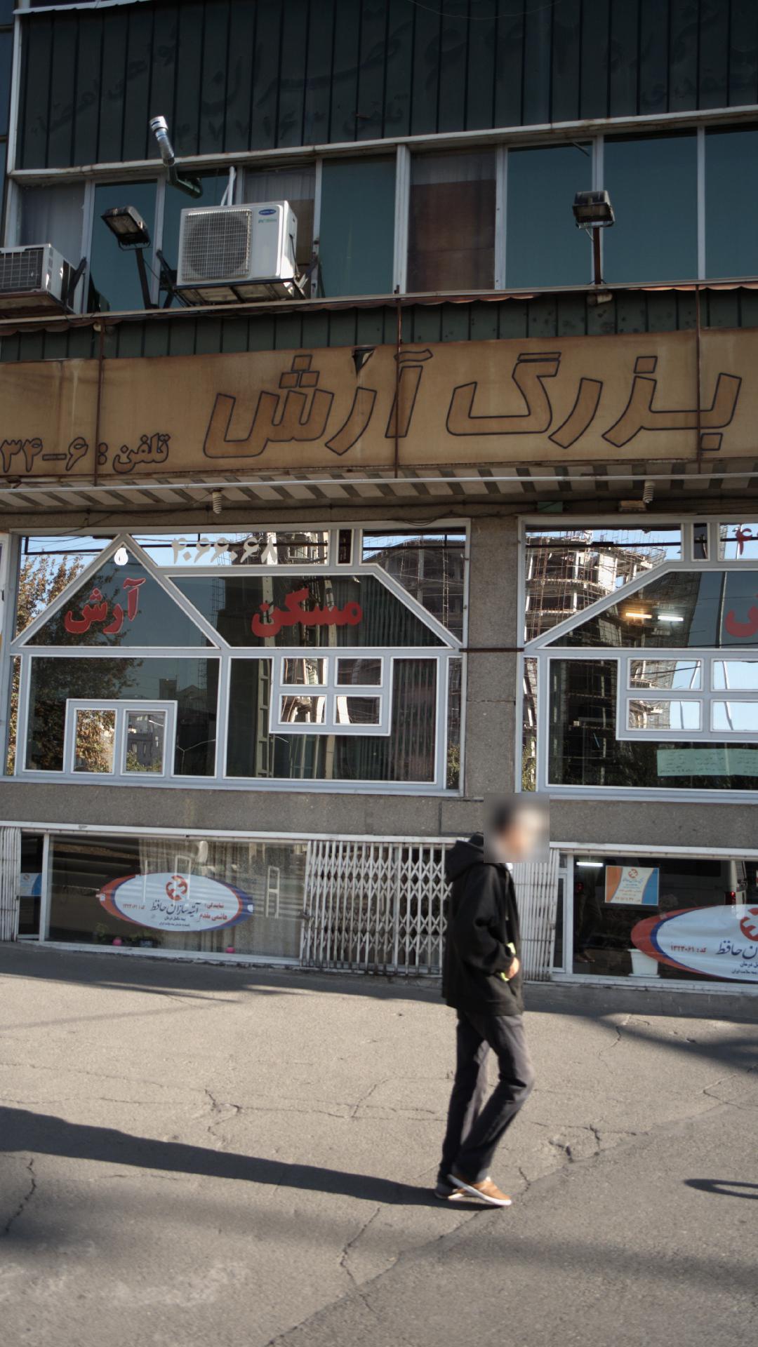 مسکن بزرگ آرش