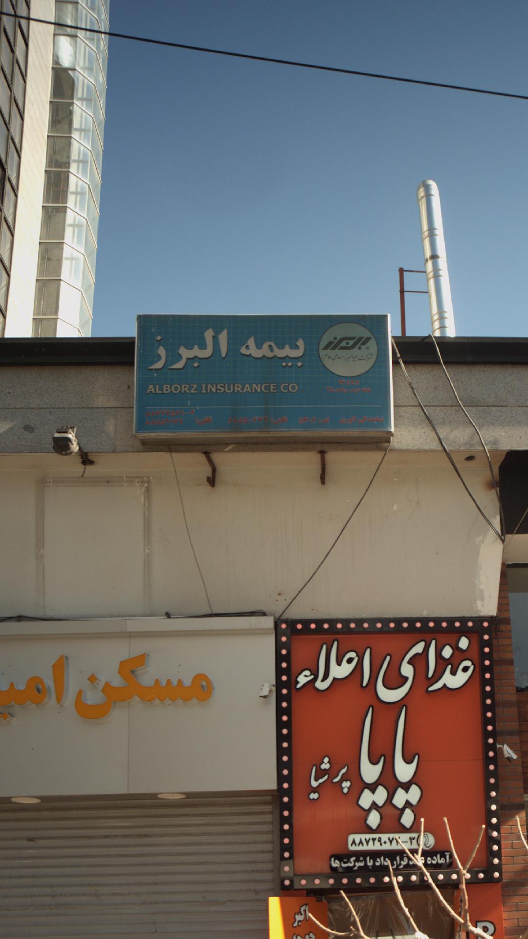 بیمه البرز