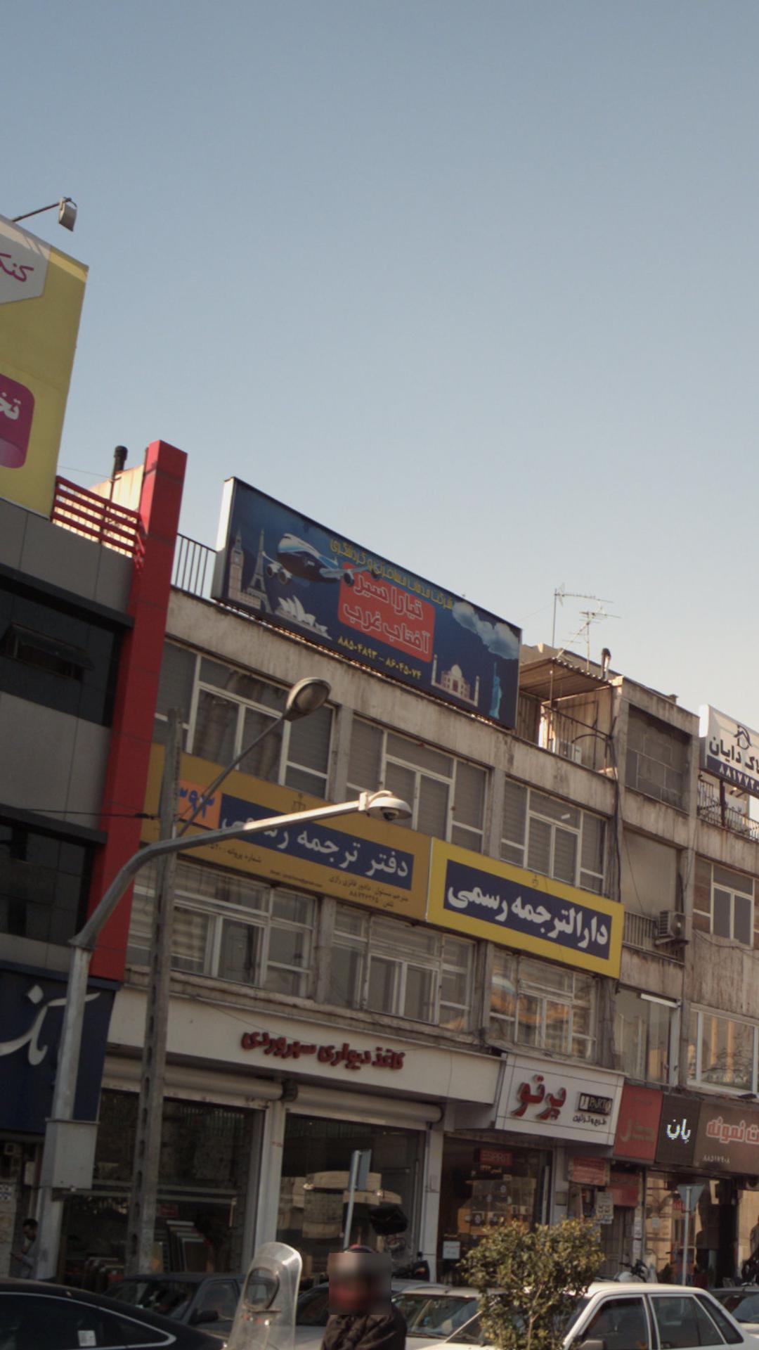 شرکت خدمات مسافرتی و گردشگری تیارا سیر آفتاب غرب