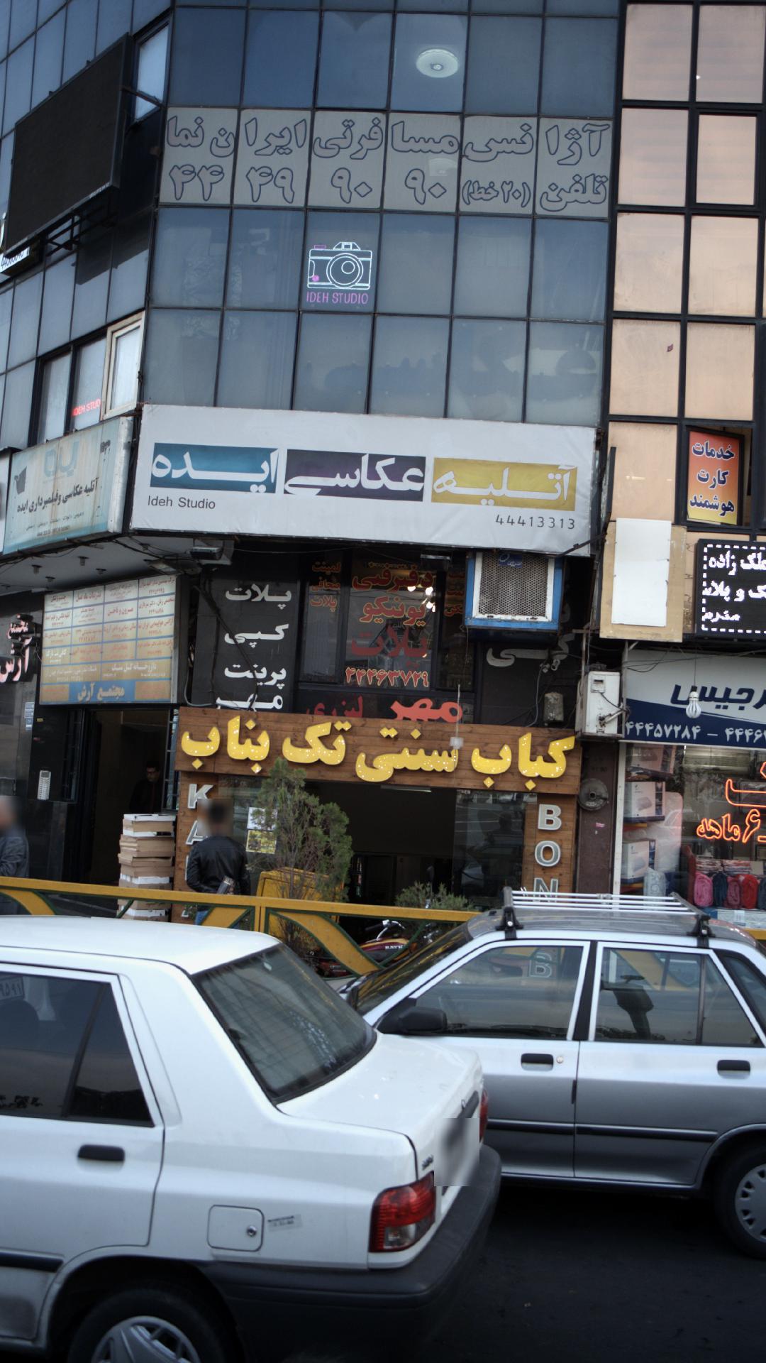 کباب سنتی تک بناب