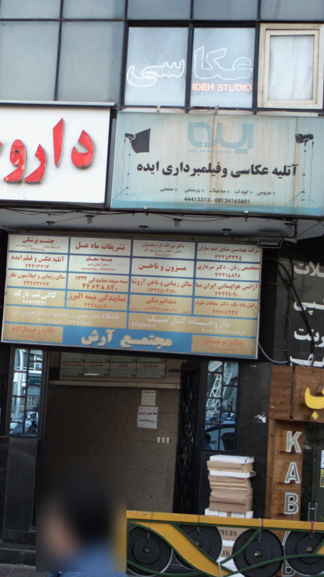 سالن زیبایی و ناخن آروشا