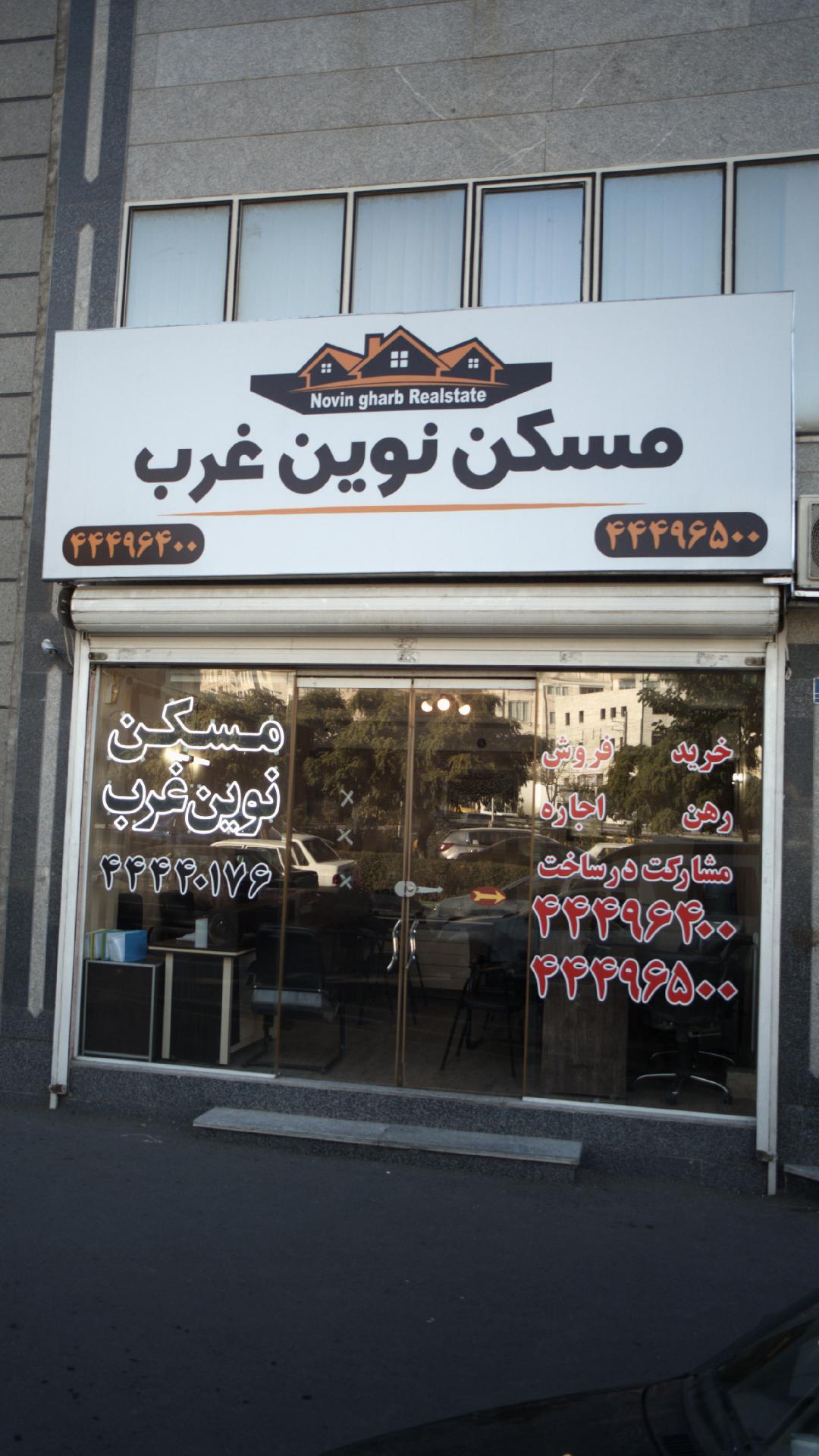 مشاور املاک نوین