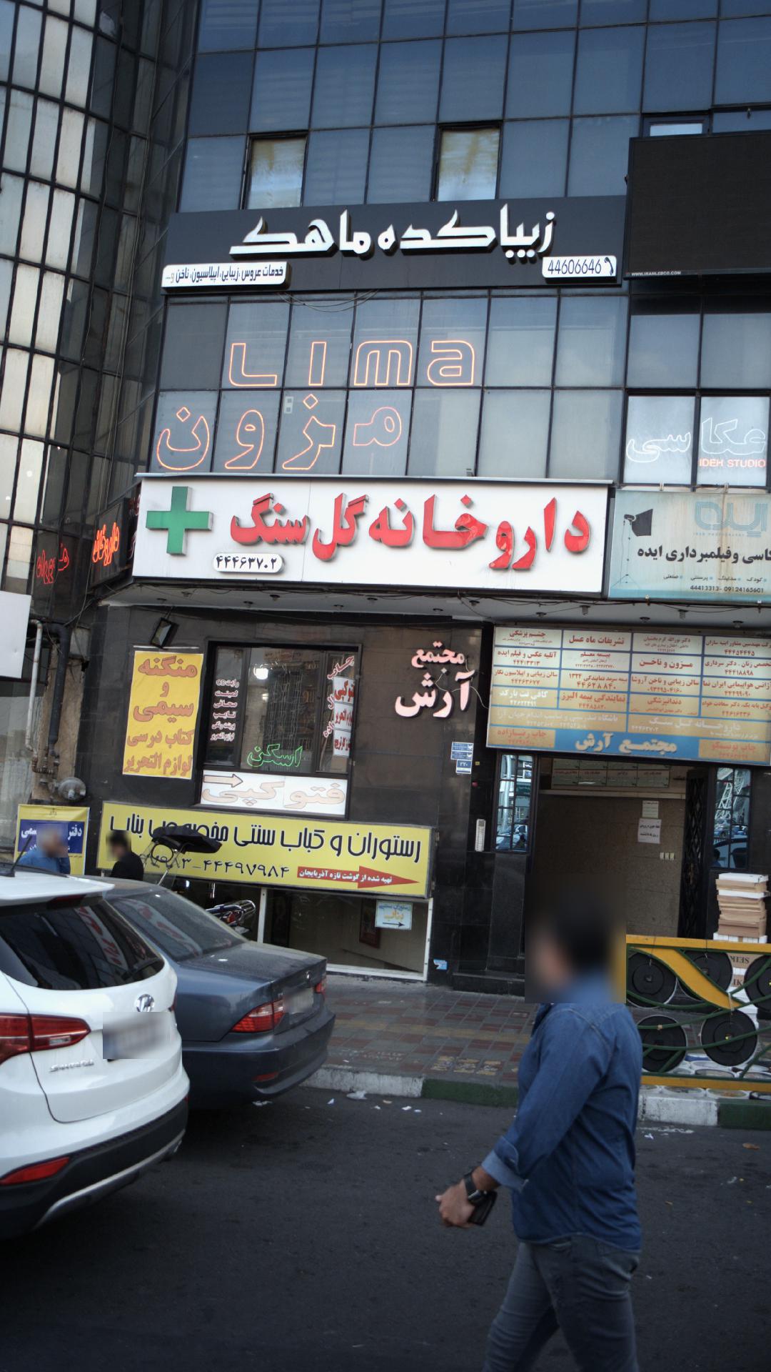 زیباکده ماهک