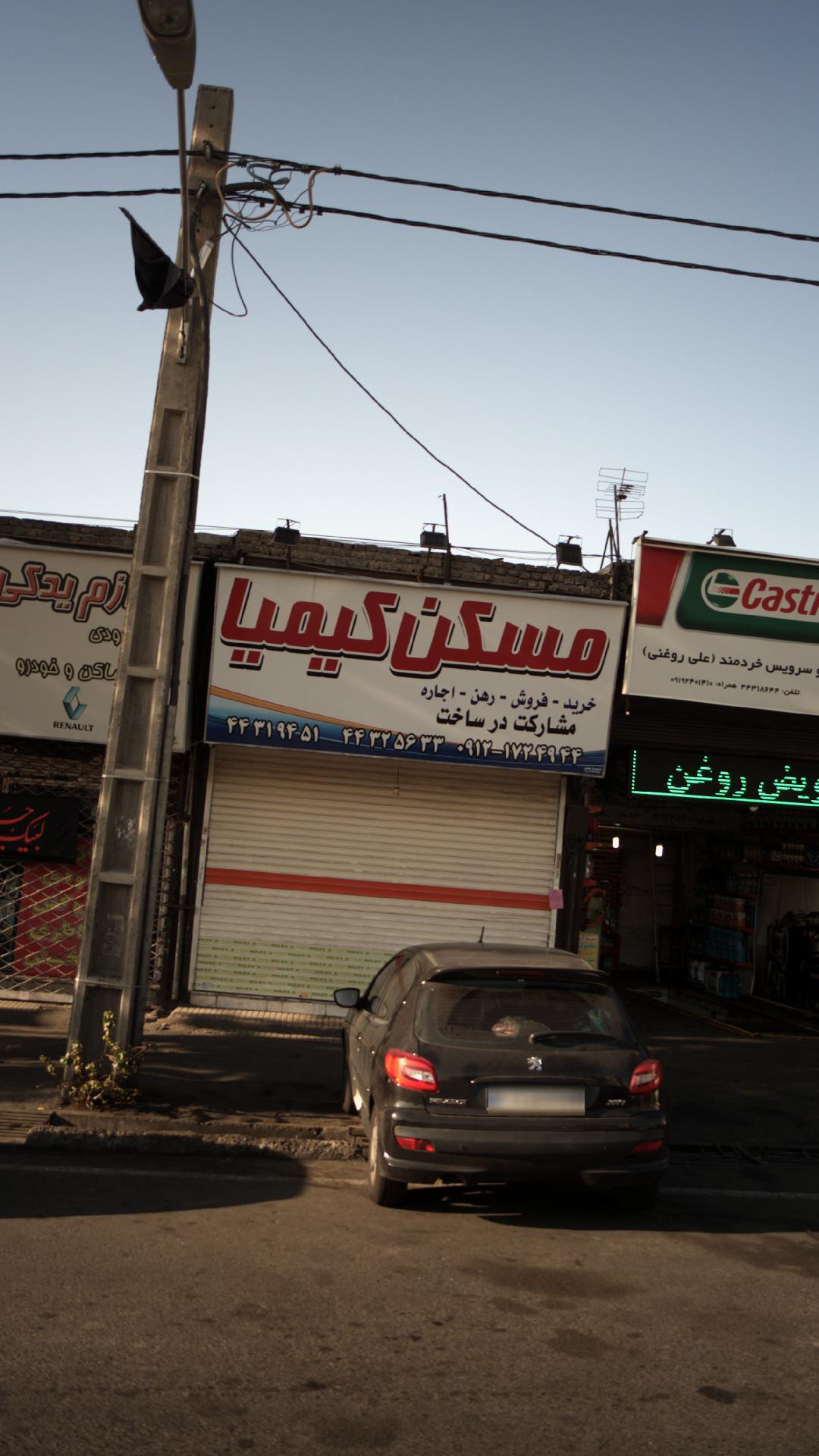 مسکن کیمیا