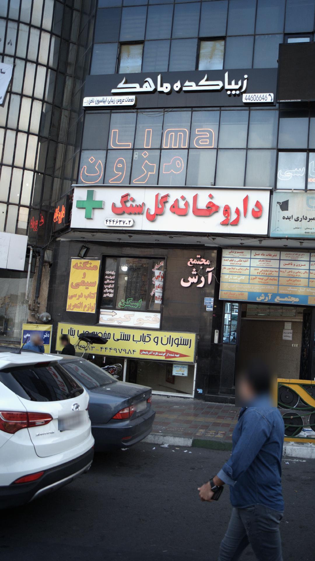لیما مزون
