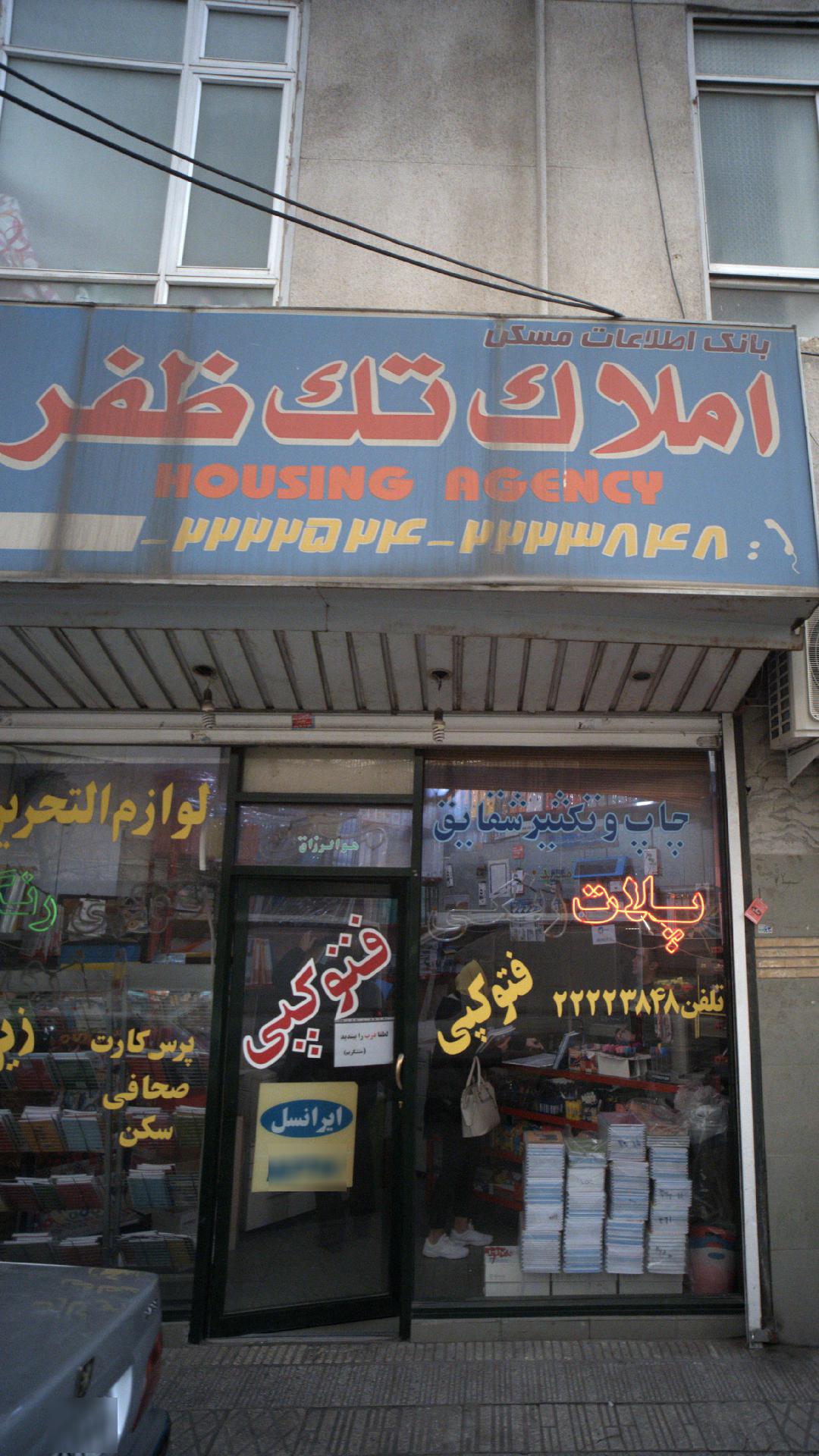 املاک تک ظفر