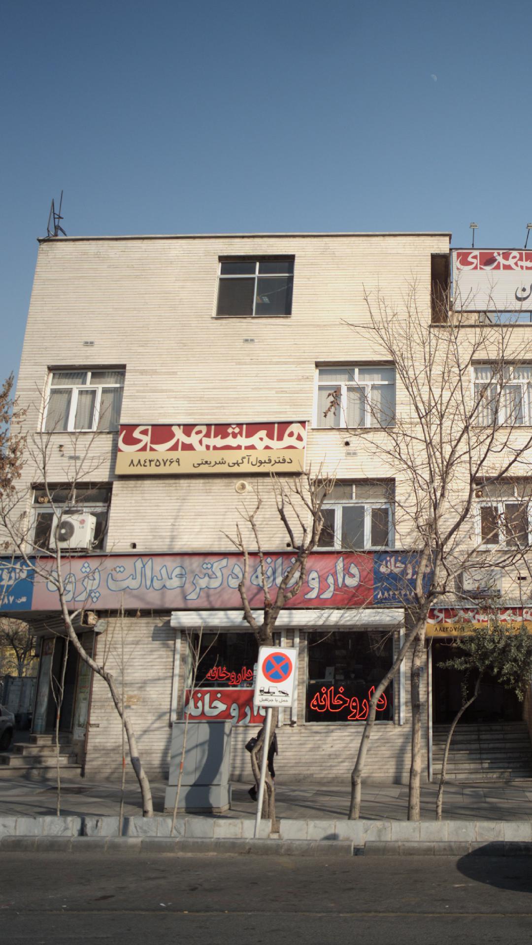 همشهری