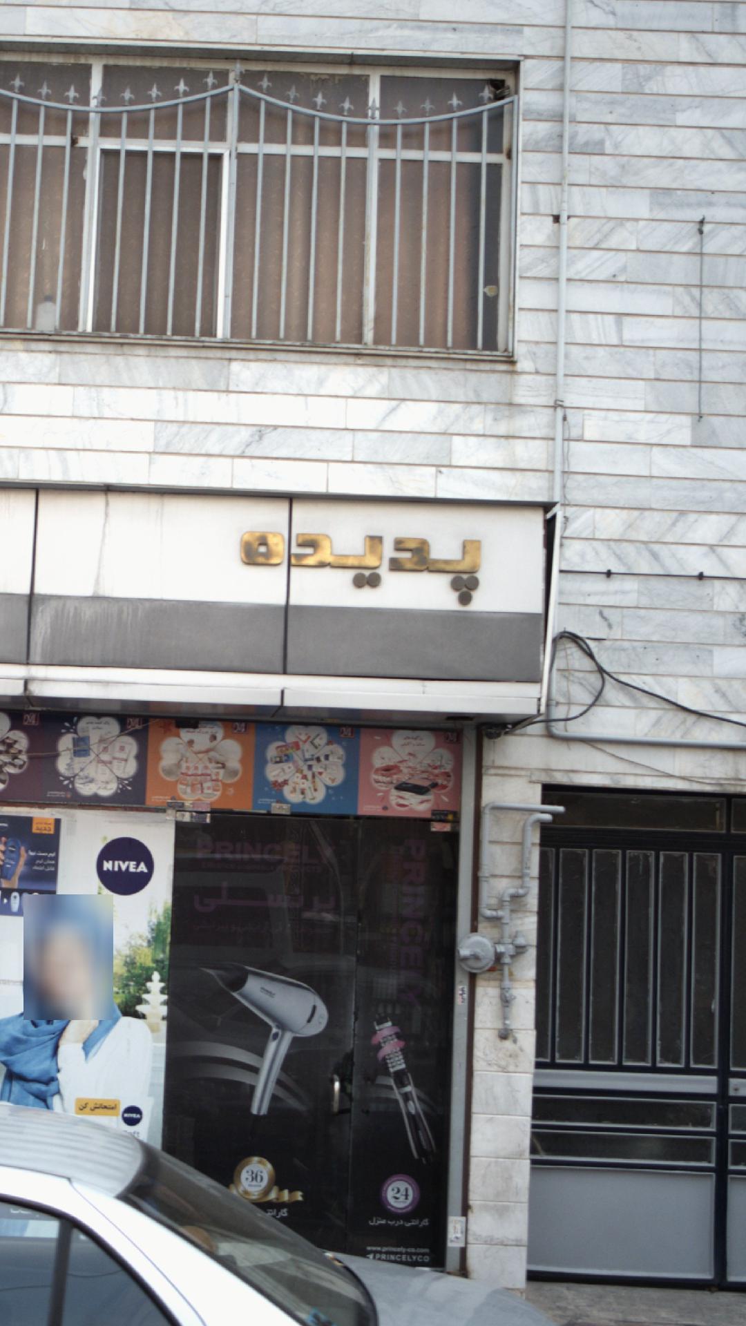 فروشگاه پدیده