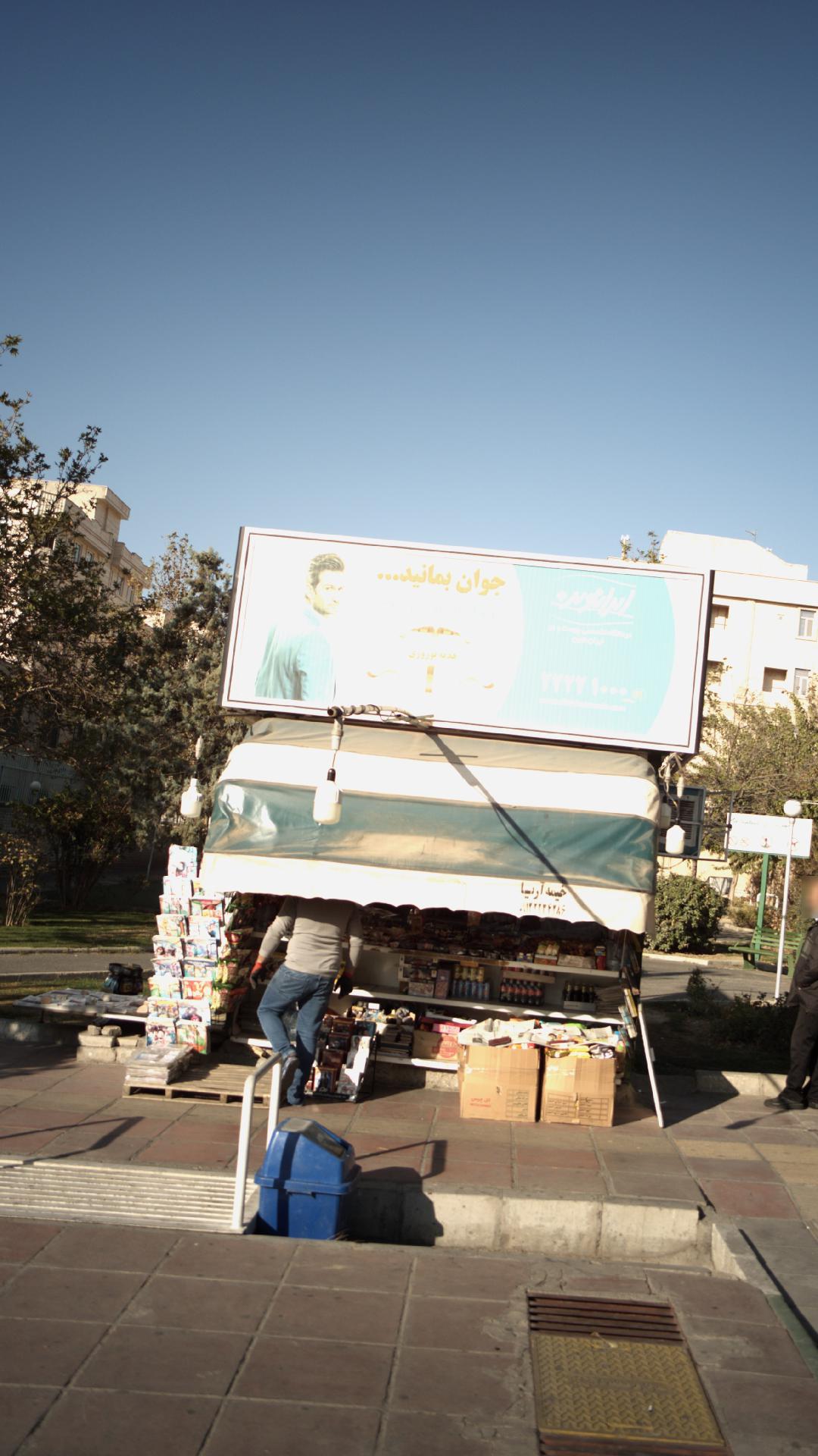 دکه موادغذایی